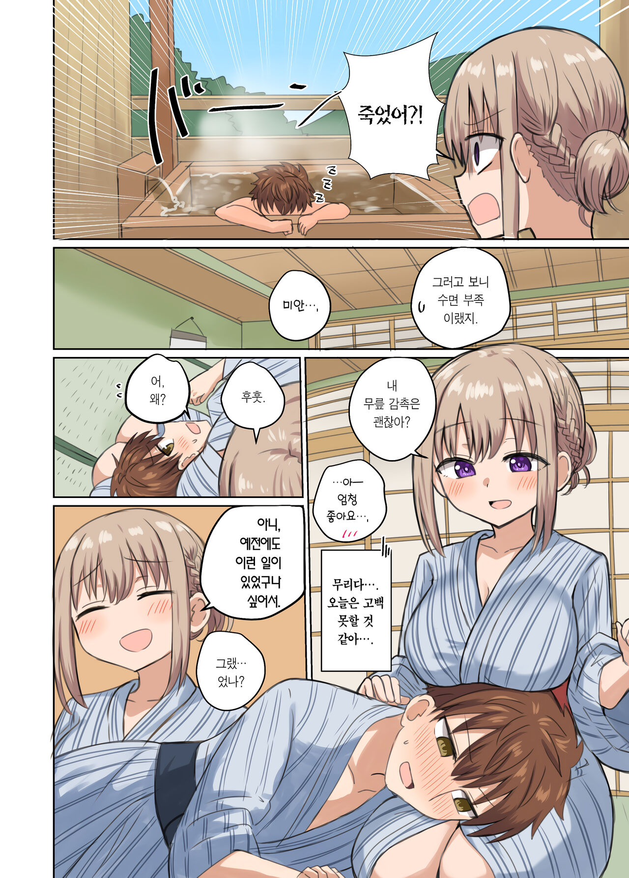 [Koisiya (Sensiya)] Kyorikan Chikasugite Kuttsuichatta | 거리감이 너무 가까워서 달라붙었다 [Korean] [Team Edge] [Digital] 画像番号 32
