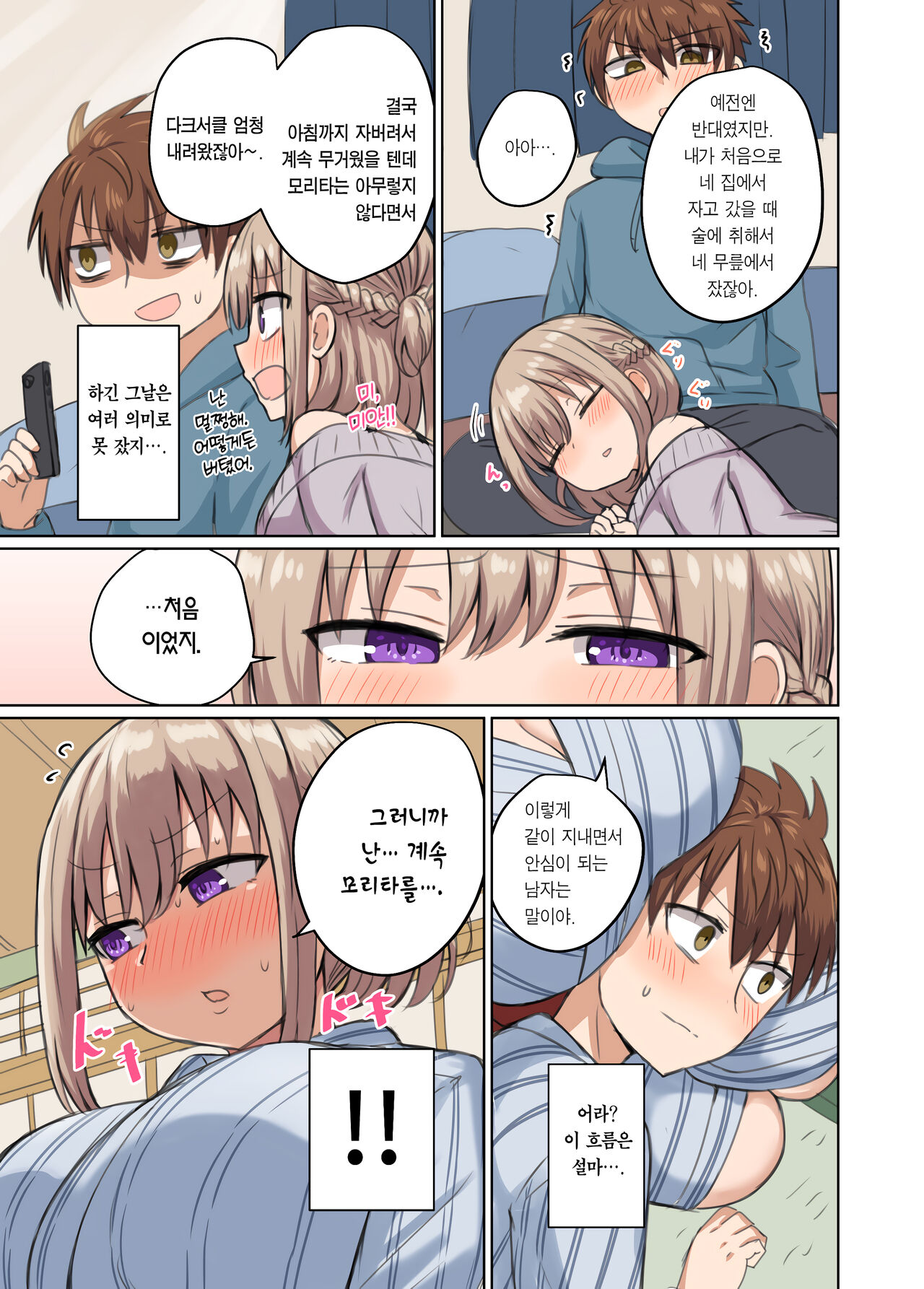 [Koisiya (Sensiya)] Kyorikan Chikasugite Kuttsuichatta | 거리감이 너무 가까워서 달라붙었다 [Korean] [Team Edge] [Digital] 画像番号 33