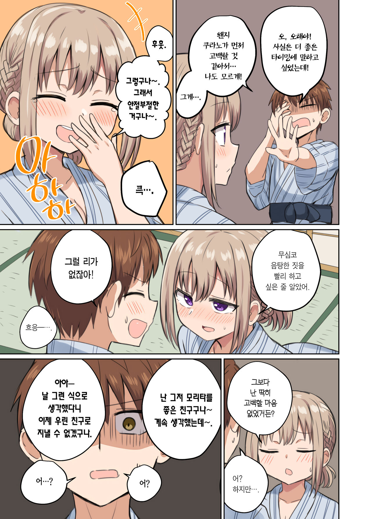 [Koisiya (Sensiya)] Kyorikan Chikasugite Kuttsuichatta | 거리감이 너무 가까워서 달라붙었다 [Korean] [Team Edge] [Digital] 画像番号 35