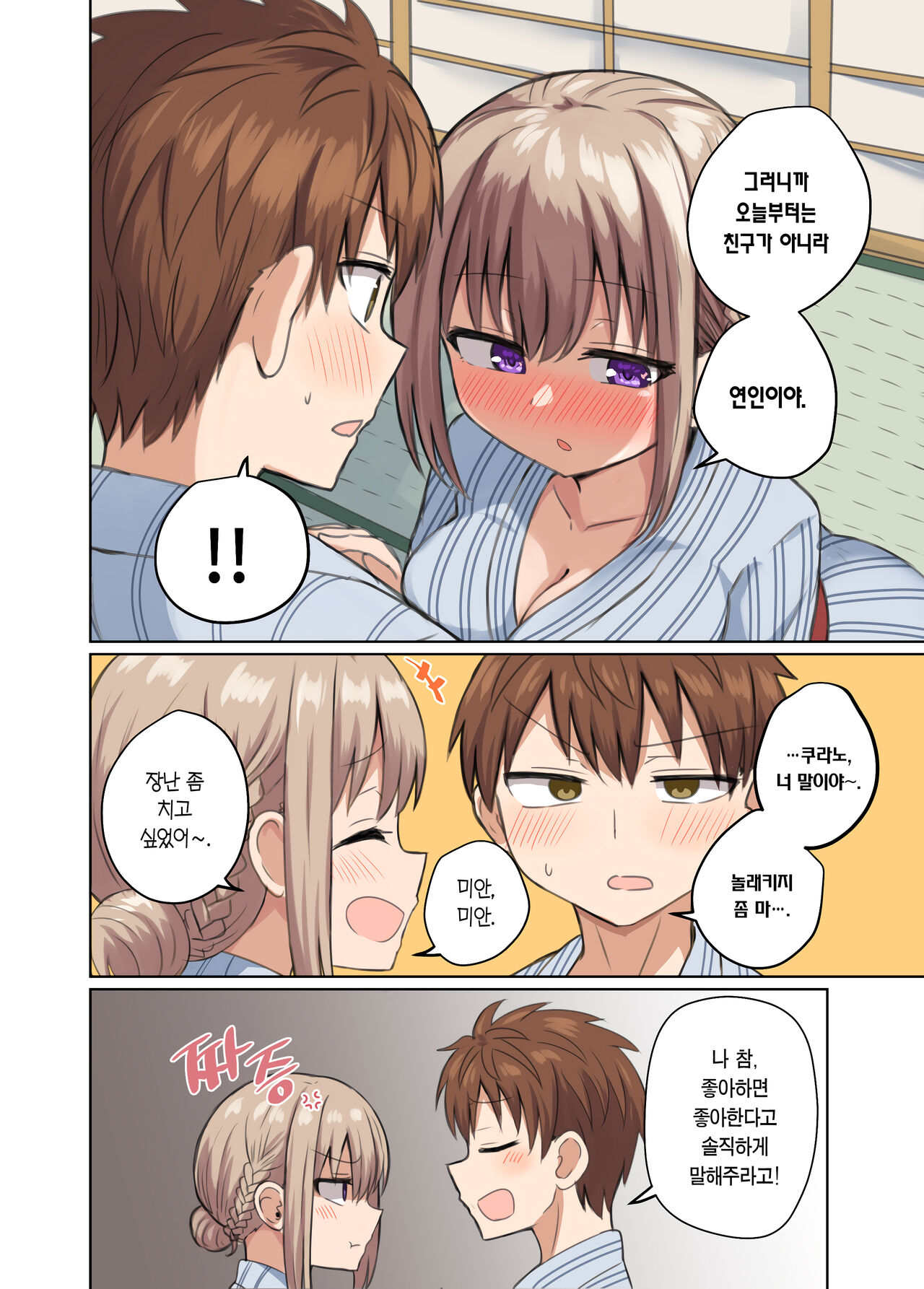 [Koisiya (Sensiya)] Kyorikan Chikasugite Kuttsuichatta | 거리감이 너무 가까워서 달라붙었다 [Korean] [Team Edge] [Digital] 画像番号 36