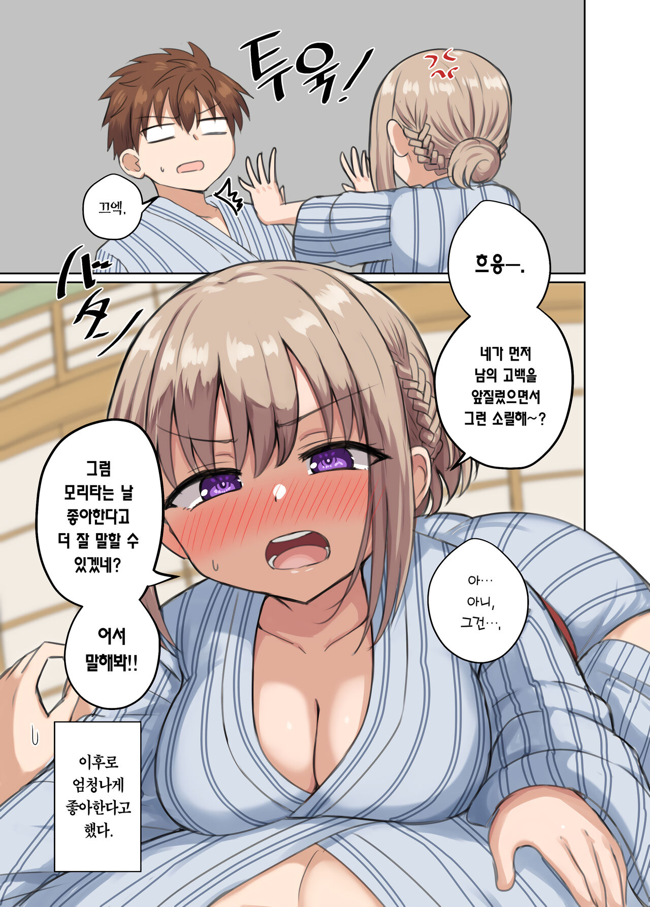 [Koisiya (Sensiya)] Kyorikan Chikasugite Kuttsuichatta | 거리감이 너무 가까워서 달라붙었다 [Korean] [Team Edge] [Digital] 画像番号 37