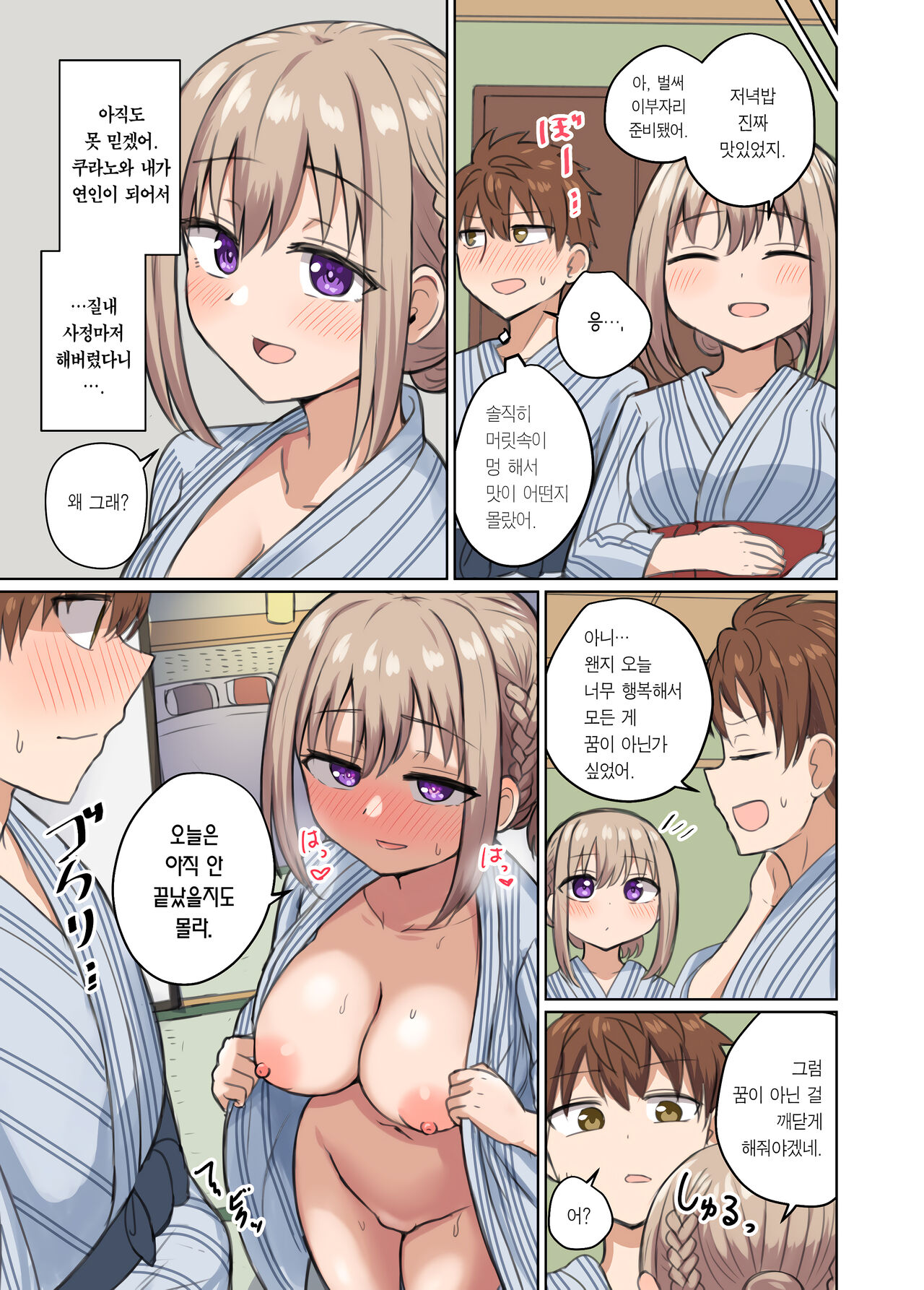 [Koisiya (Sensiya)] Kyorikan Chikasugite Kuttsuichatta | 거리감이 너무 가까워서 달라붙었다 [Korean] [Team Edge] [Digital] 画像番号 41