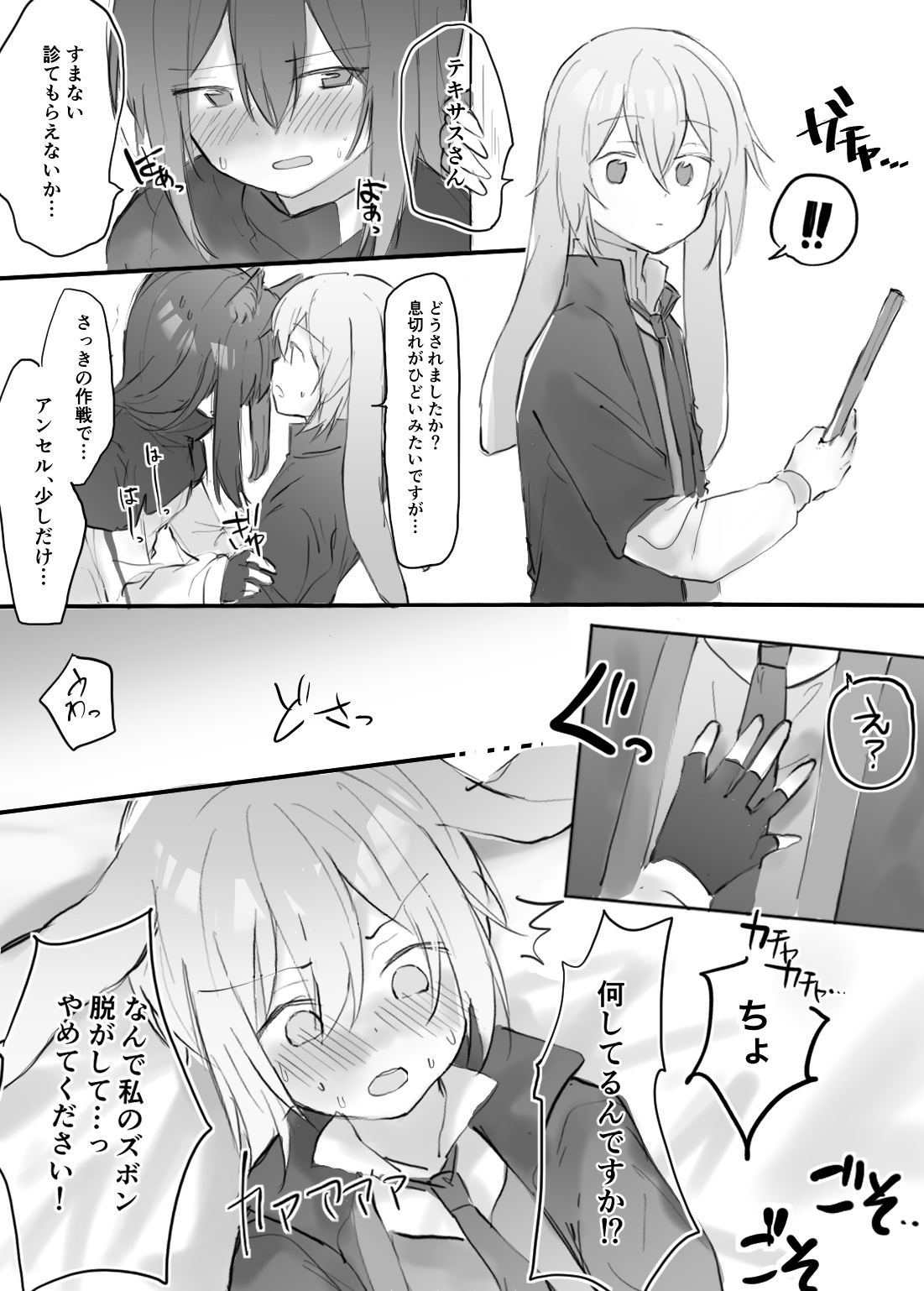 [おツマミ] 『アンセルくんがご都合アーツで発情した女性オペに襲われちゃう話』(アークナイツ) 图片编号 2