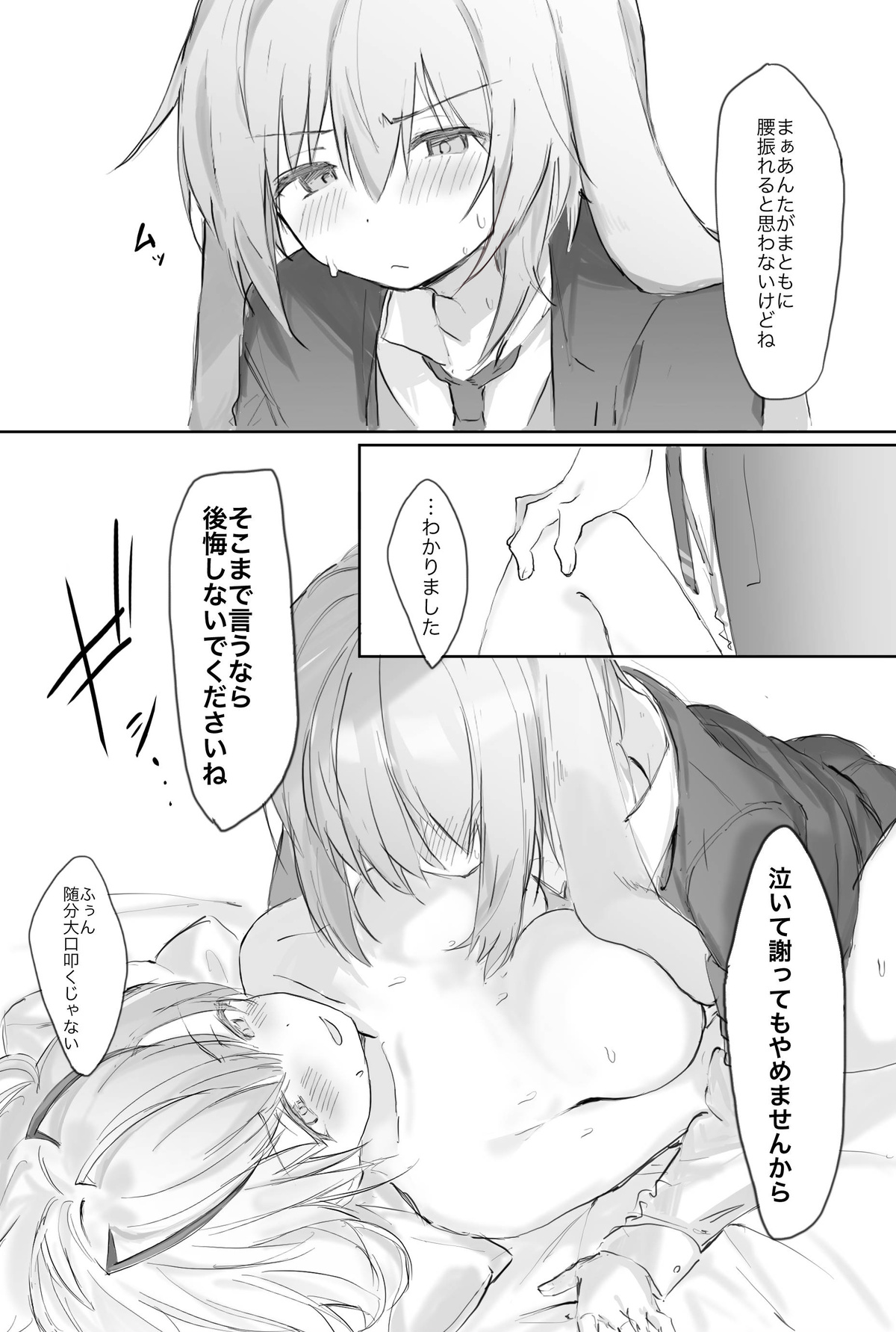 [おツマミ] 『アンセルくんがご都合アーツで発情した女性オペに襲われちゃう話』(アークナイツ) 图片编号 12