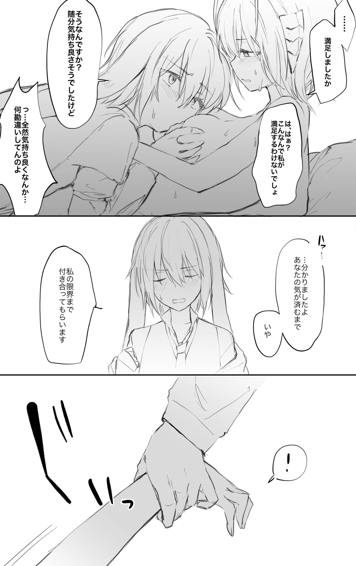 [おツマミ] 『アンセルくんがご都合アーツで発情した女性オペに襲われちゃう話』(アークナイツ) 图片编号 18