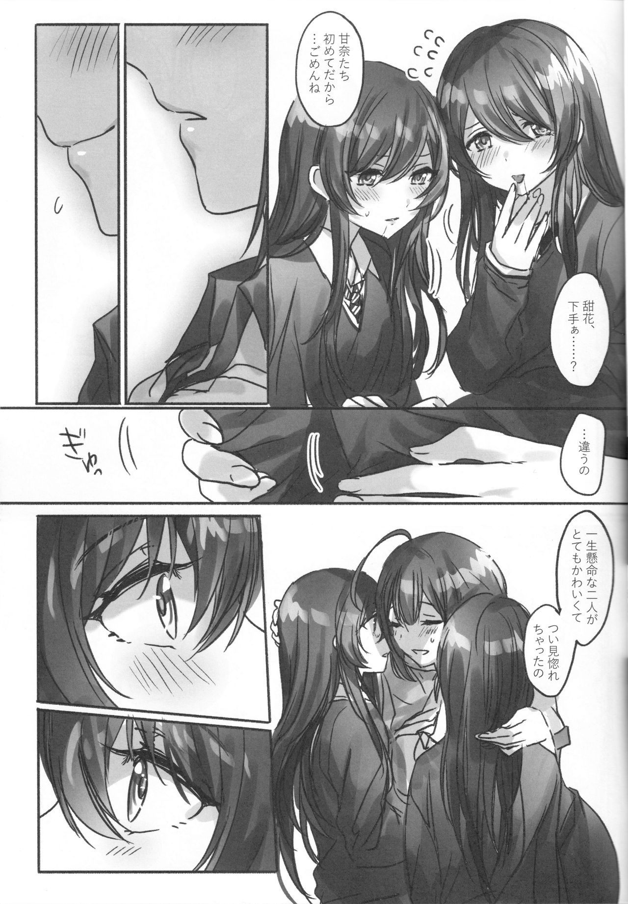 (Utahime Teien 20) [Tsuki no Uragawa (Romi)] Koufuku no Katachi (THE IDOLM@STER SHINY COLORS) [PNG 600dpi] image number 9