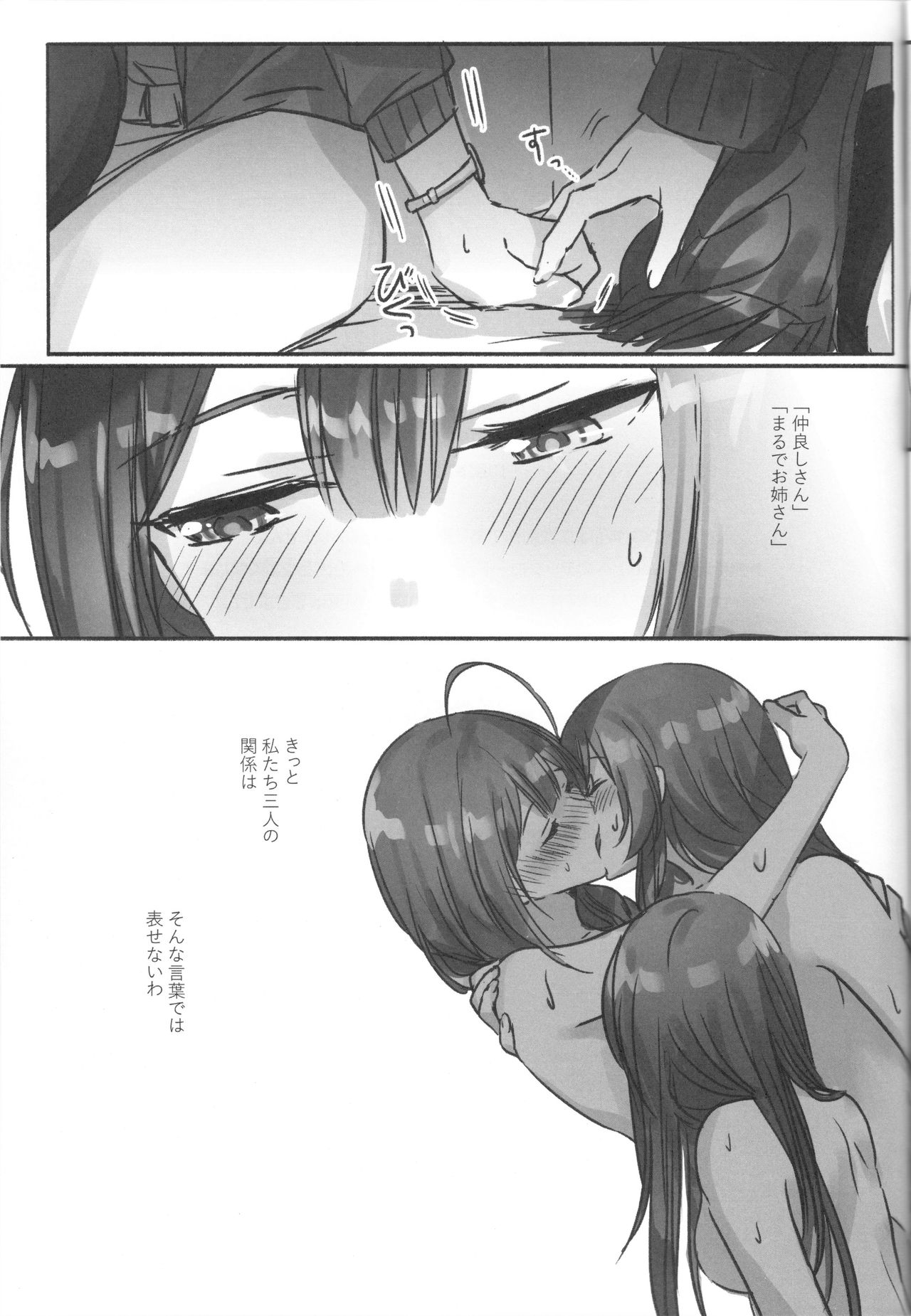 (Utahime Teien 20) [Tsuki no Uragawa (Romi)] Koufuku no Katachi (THE IDOLM@STER SHINY COLORS) [PNG 600dpi] image number 17