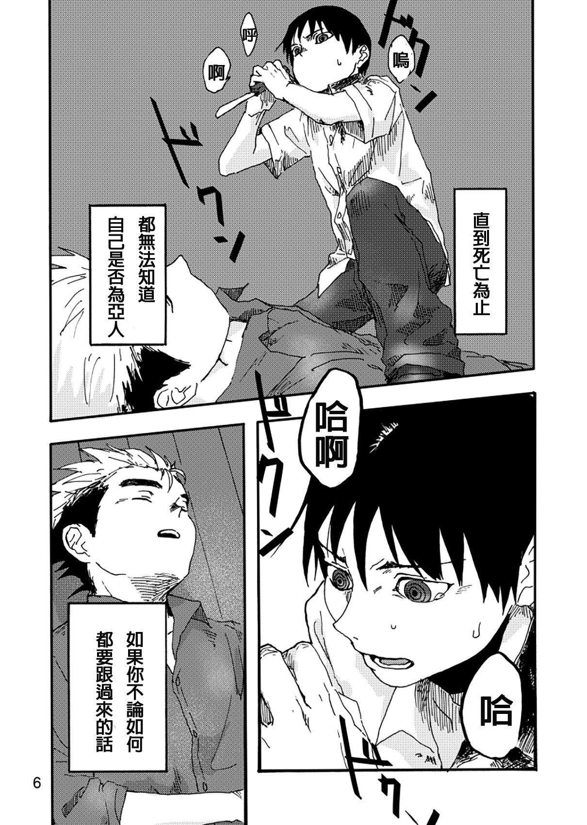 [SHRUB (茂木六花)] AXIS (亜人) [中国翻訳] [DL版]!! image number 4