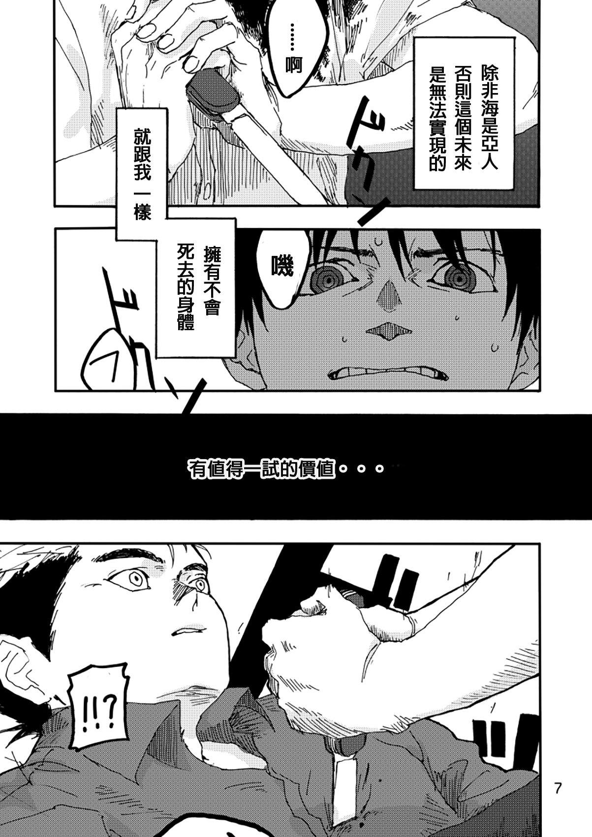 [SHRUB (茂木六花)] AXIS (亜人) [中国翻訳] [DL版]!! image number 5