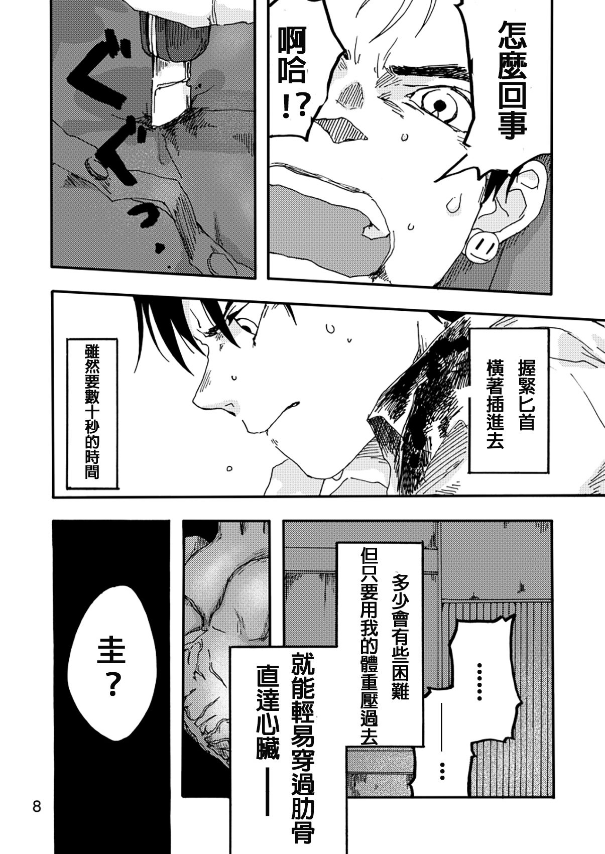 [SHRUB (茂木六花)] AXIS (亜人) [中国翻訳] [DL版]!! image number 6