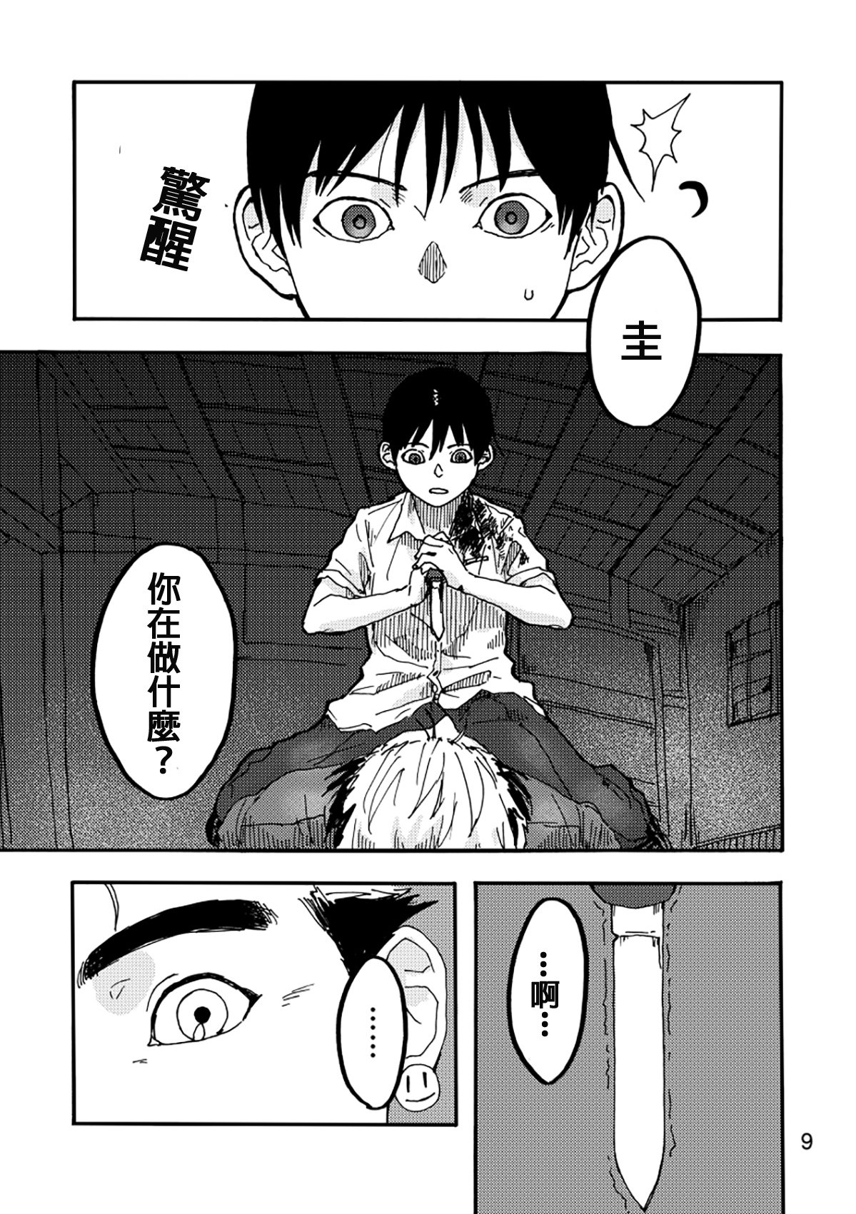 [SHRUB (茂木六花)] AXIS (亜人) [中国翻訳] [DL版]!! image number 7