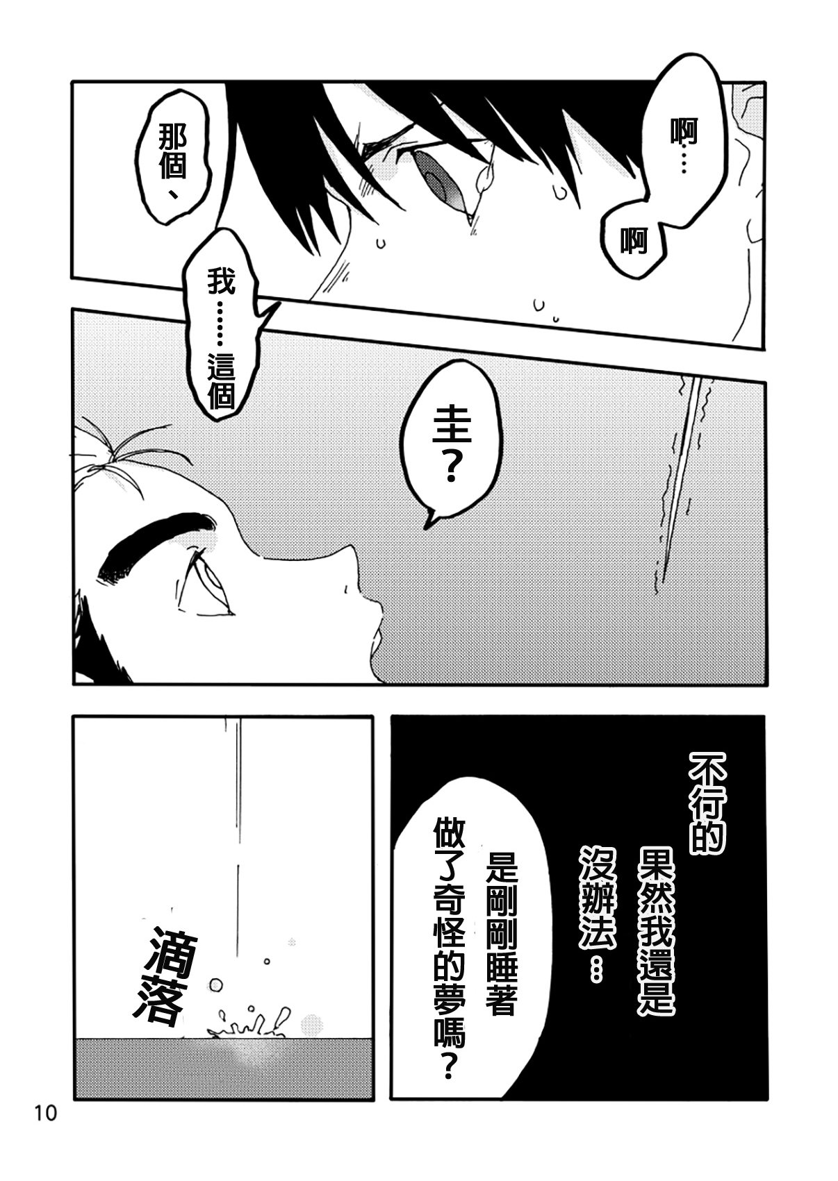 [SHRUB (茂木六花)] AXIS (亜人) [中国翻訳] [DL版]!! image number 8