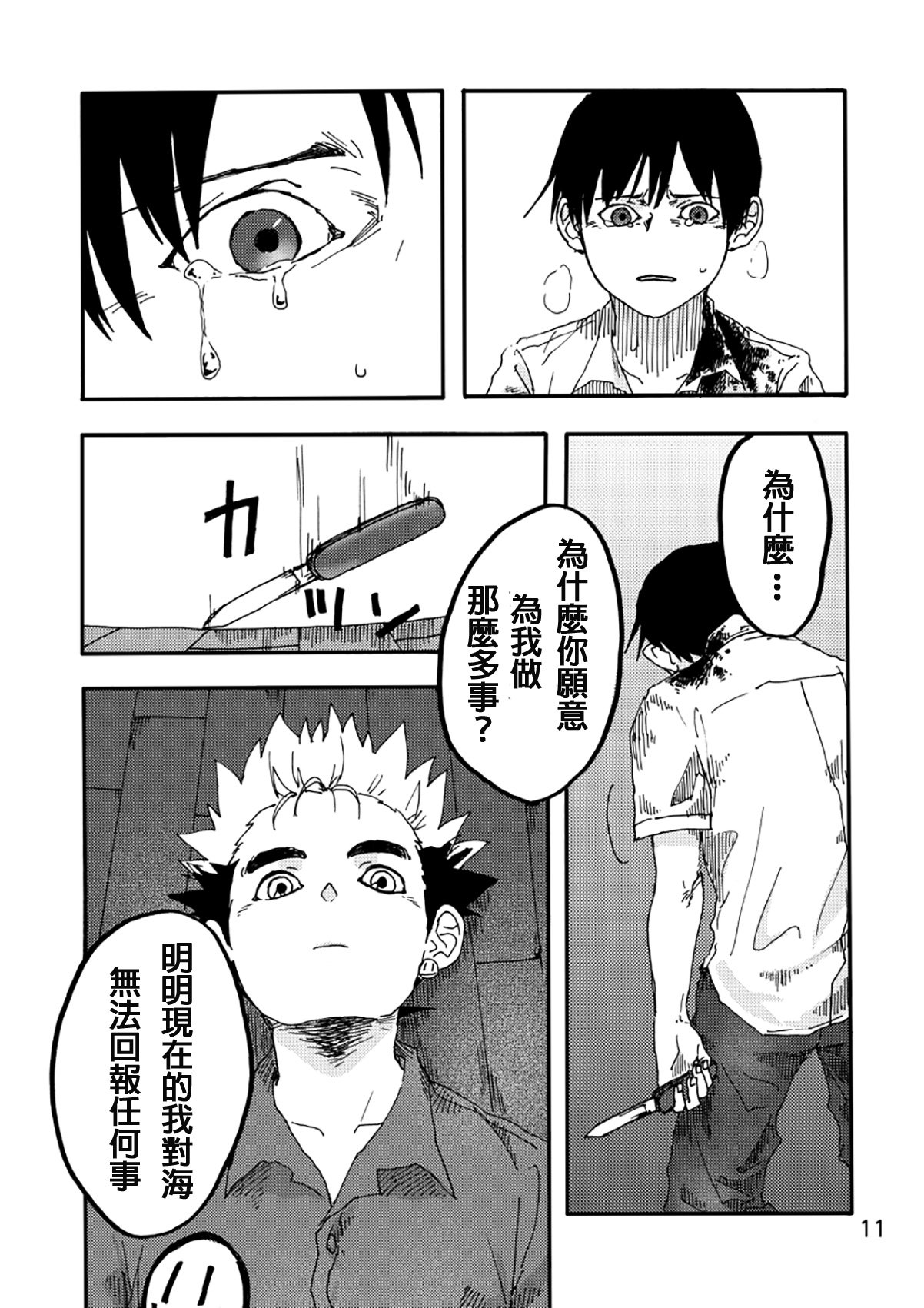 [SHRUB (茂木六花)] AXIS (亜人) [中国翻訳] [DL版]!! image number 9