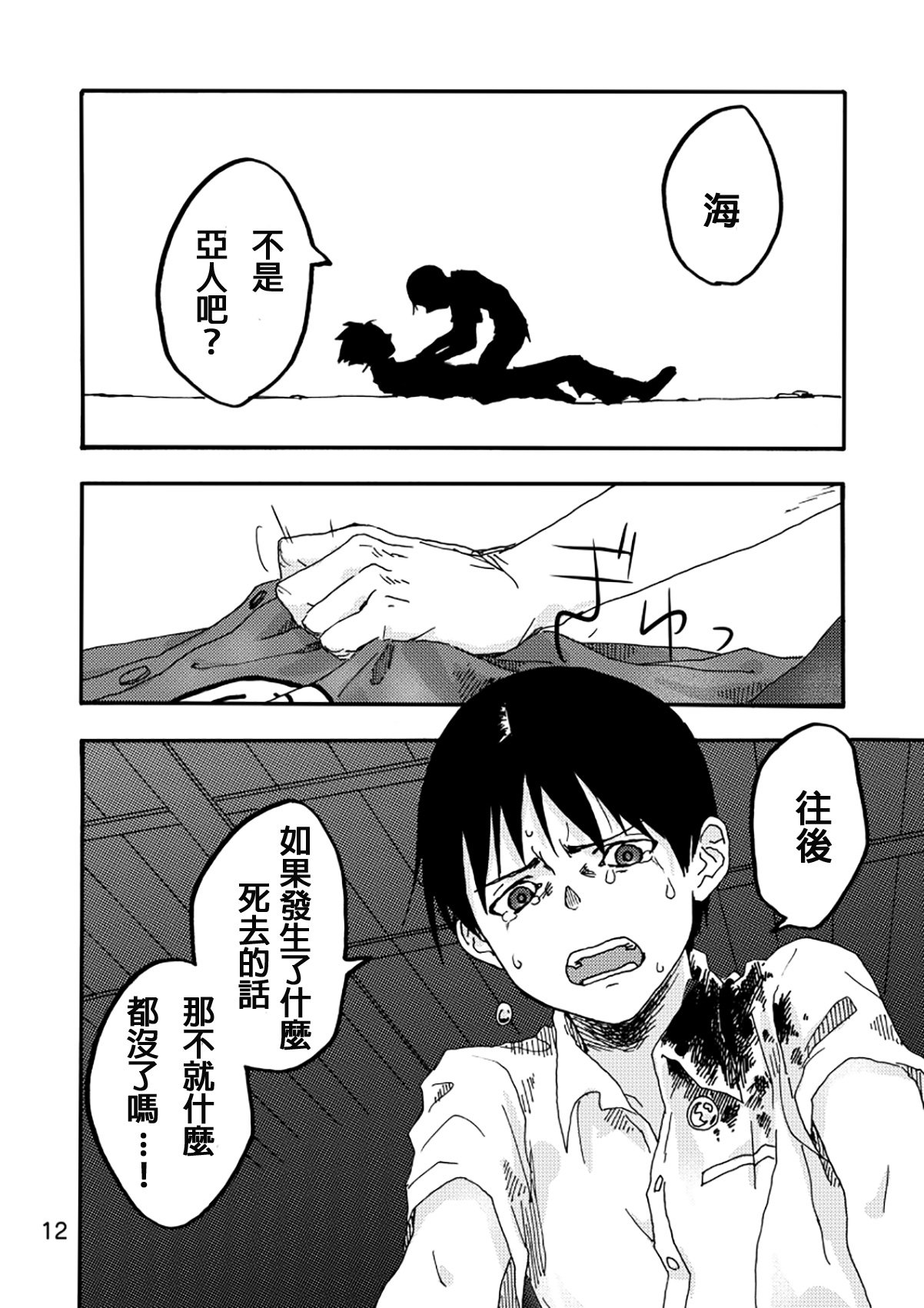 [SHRUB (茂木六花)] AXIS (亜人) [中国翻訳] [DL版]!! image number 10