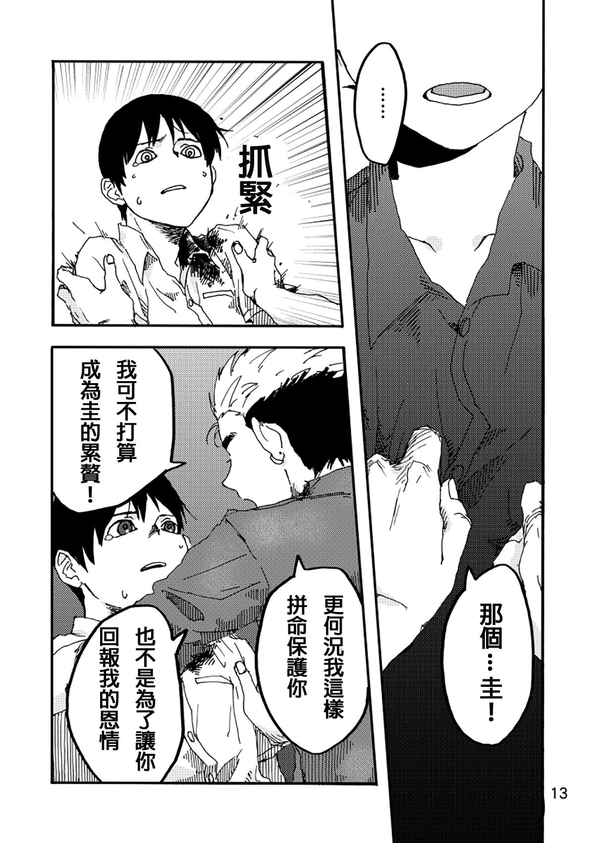 [SHRUB (茂木六花)] AXIS (亜人) [中国翻訳] [DL版]!! image number 11