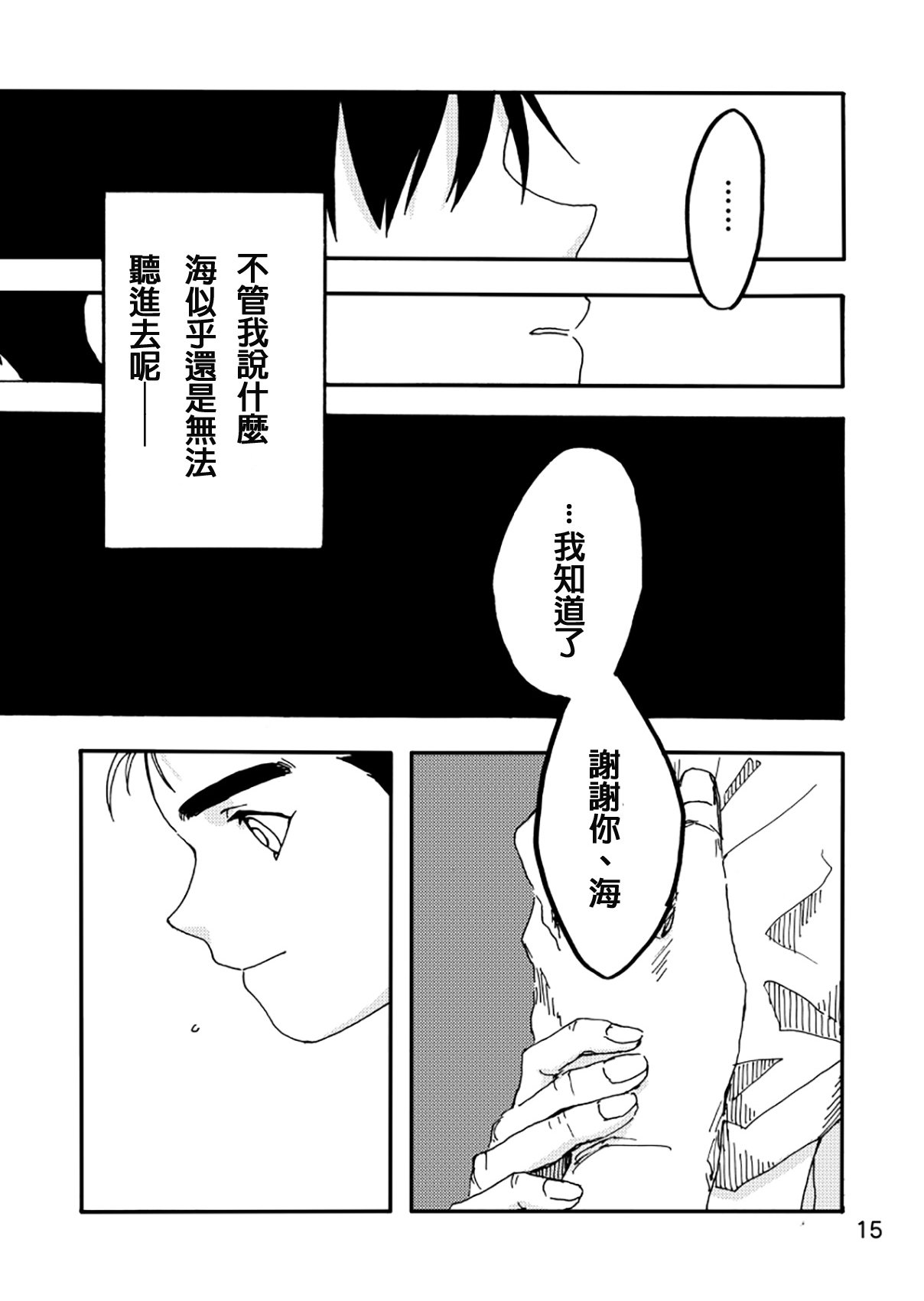 [SHRUB (茂木六花)] AXIS (亜人) [中国翻訳] [DL版]!! image number 13