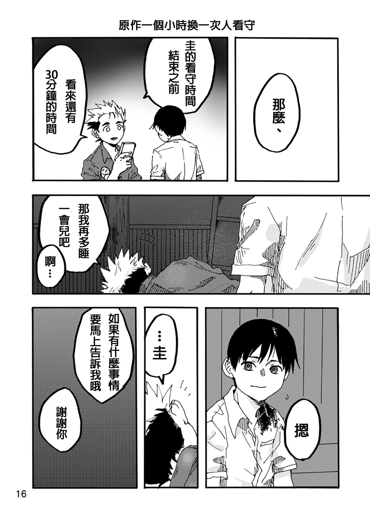 [SHRUB (茂木六花)] AXIS (亜人) [中国翻訳] [DL版]!! image number 14