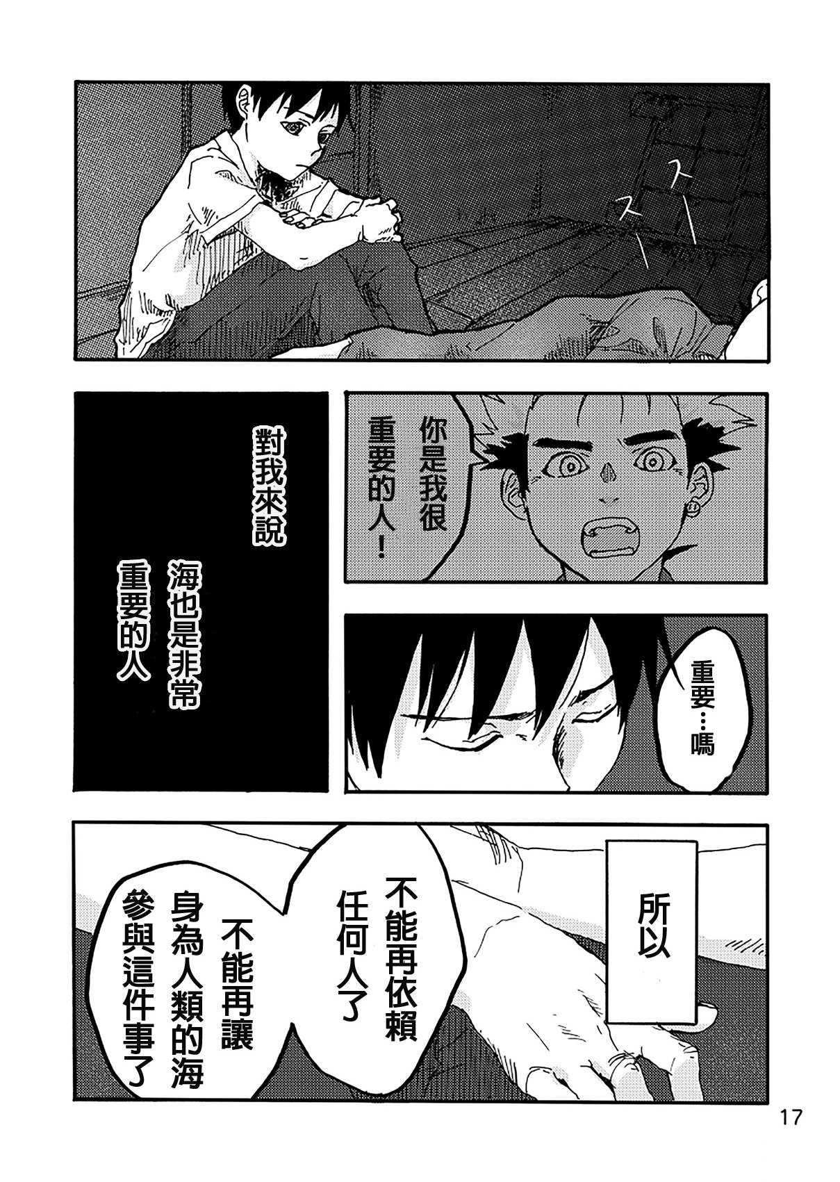 [SHRUB (茂木六花)] AXIS (亜人) [中国翻訳] [DL版]!! image number 15