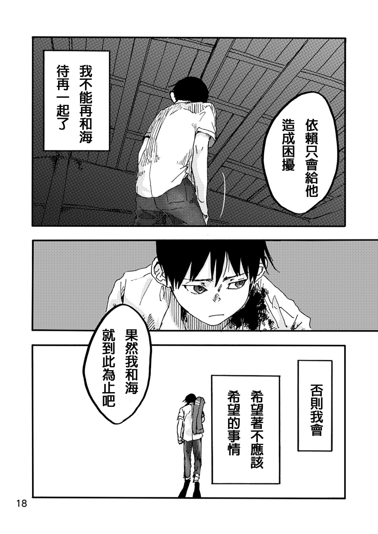 [SHRUB (茂木六花)] AXIS (亜人) [中国翻訳] [DL版]!! image number 16