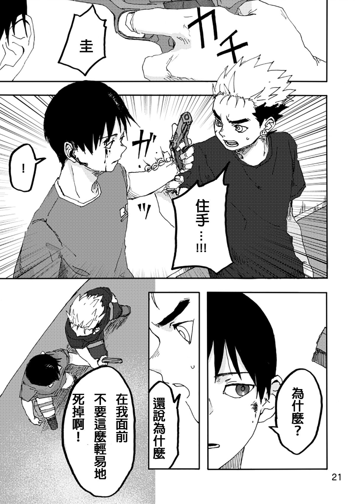 [SHRUB (茂木六花)] AXIS (亜人) [中国翻訳] [DL版]!! image number 18