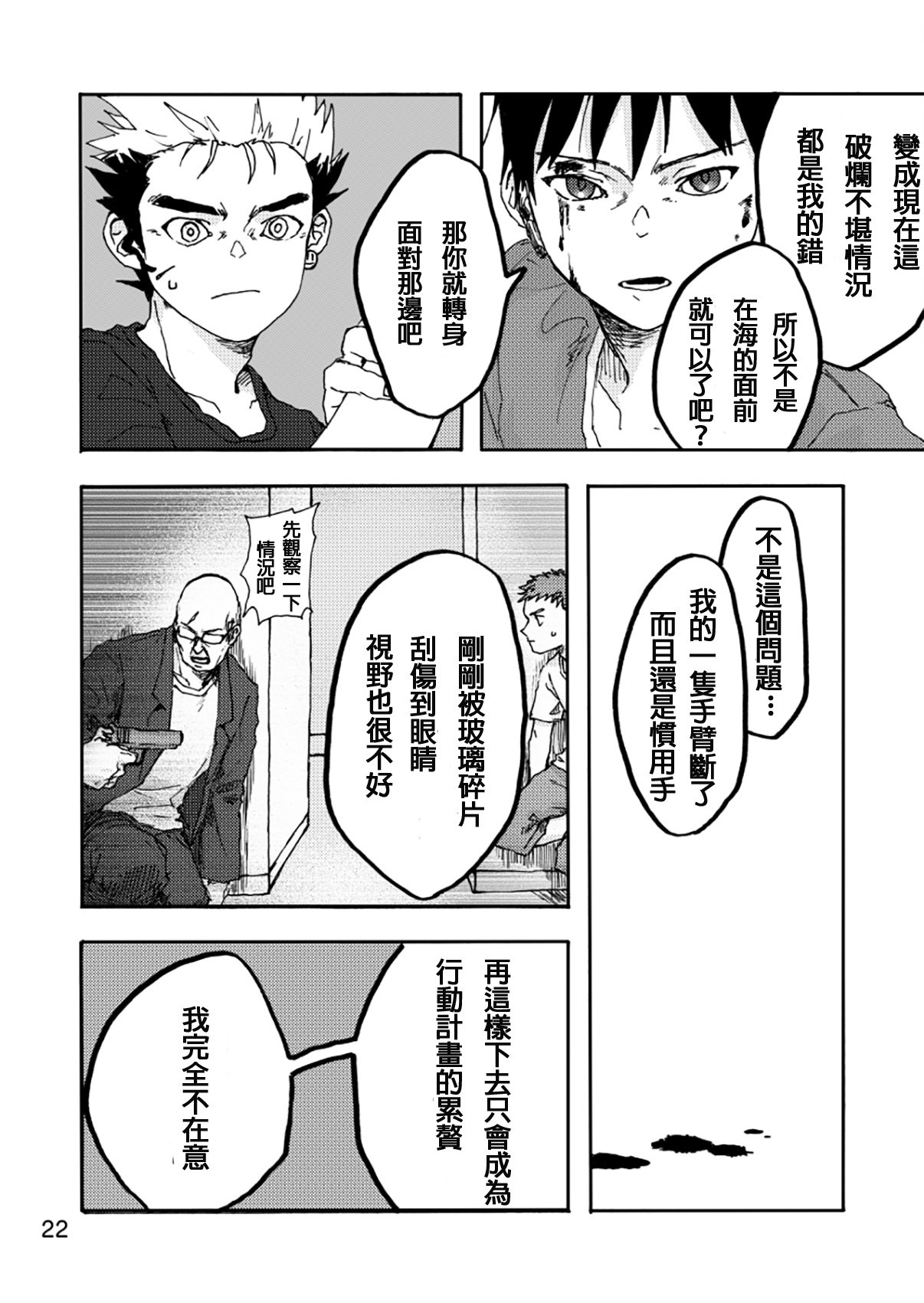 [SHRUB (茂木六花)] AXIS (亜人) [中国翻訳] [DL版]!! image number 19