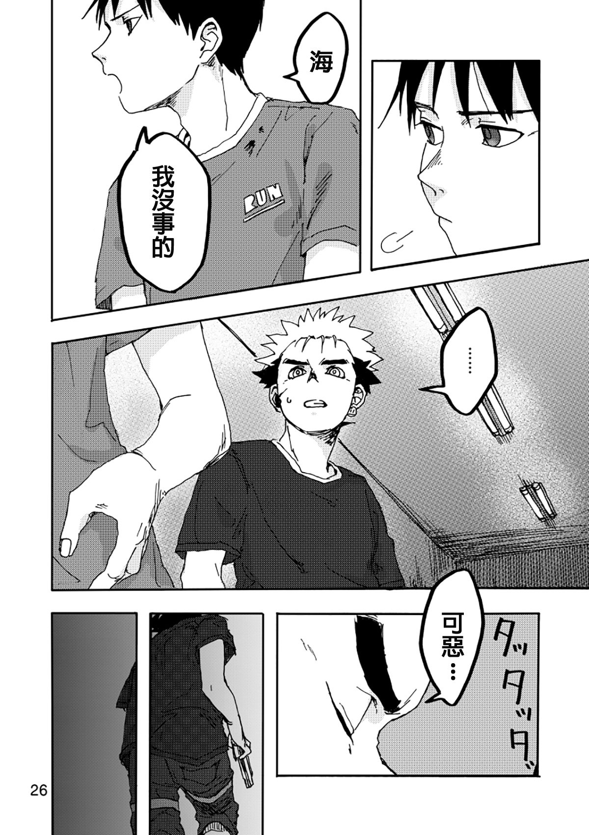 [SHRUB (茂木六花)] AXIS (亜人) [中国翻訳] [DL版]!! image number 23