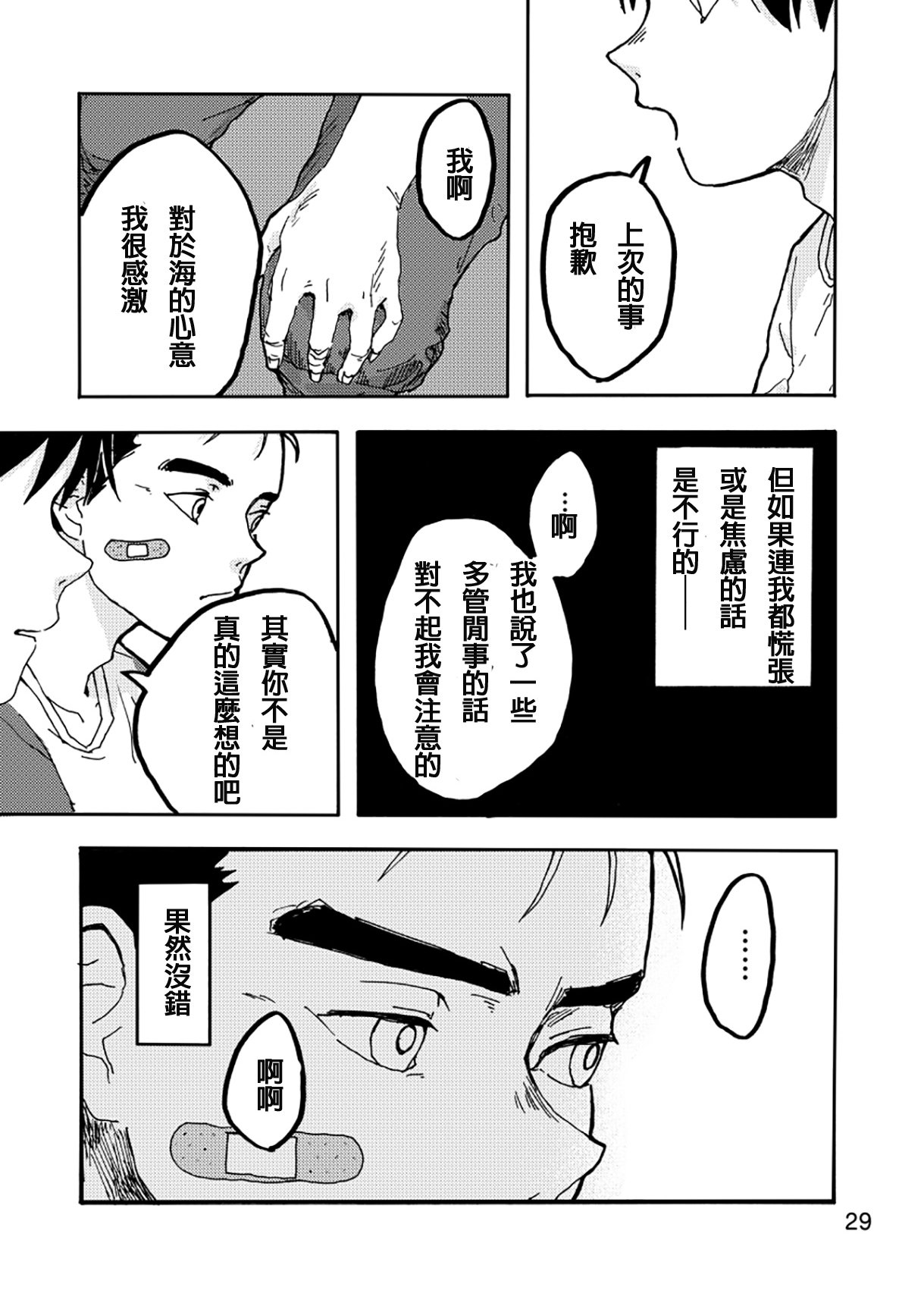 [SHRUB (茂木六花)] AXIS (亜人) [中国翻訳] [DL版]!! image number 26