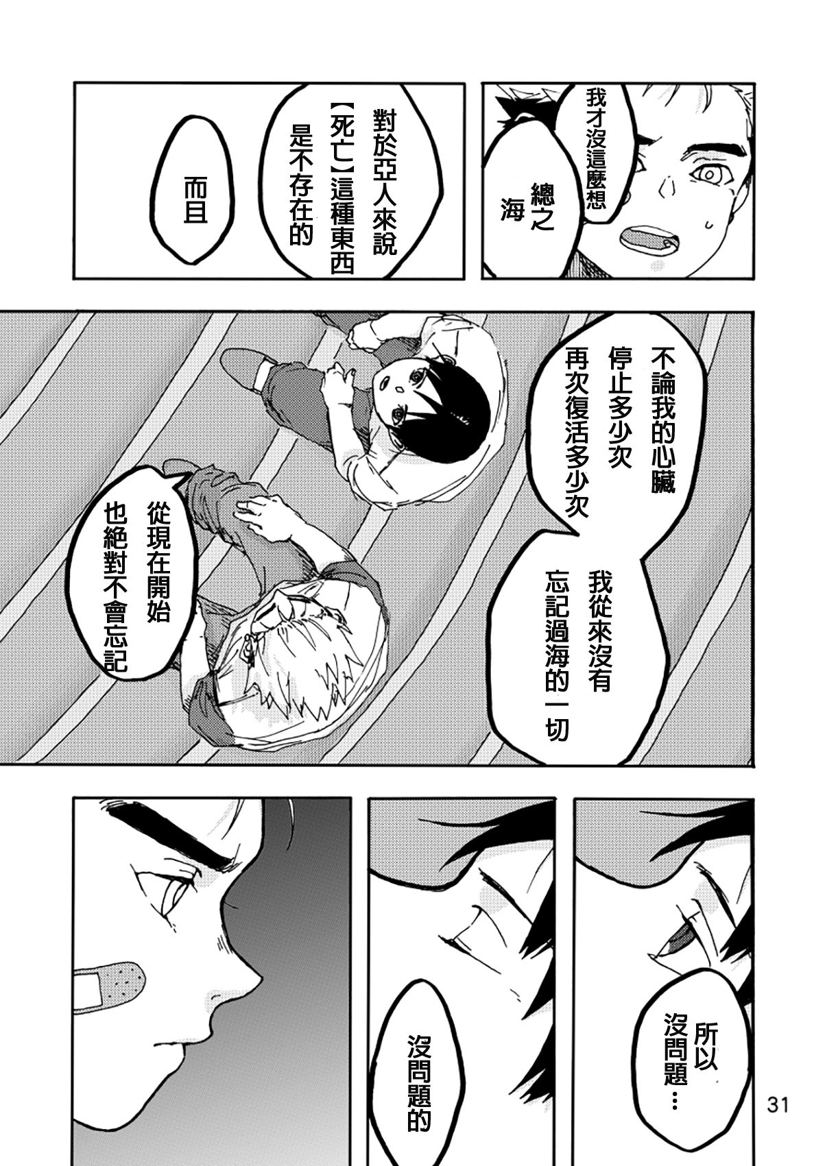 [SHRUB (茂木六花)] AXIS (亜人) [中国翻訳] [DL版]!! image number 28