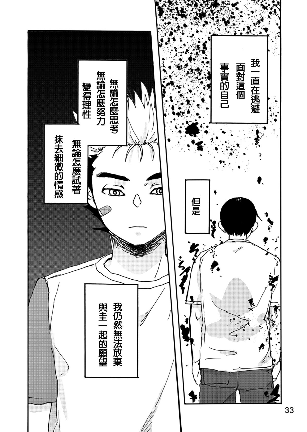 [SHRUB (茂木六花)] AXIS (亜人) [中国翻訳] [DL版]!! image number 30