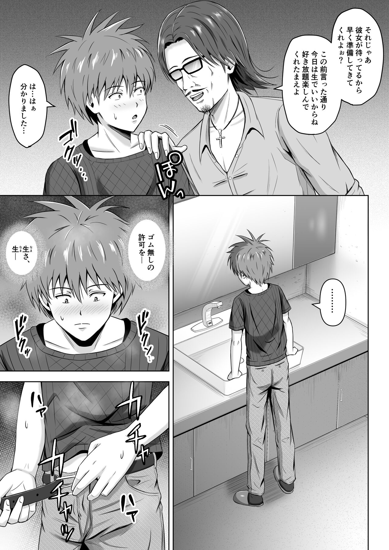 [Ishutisu] Kamen no Kanojo 2 图片编号 17