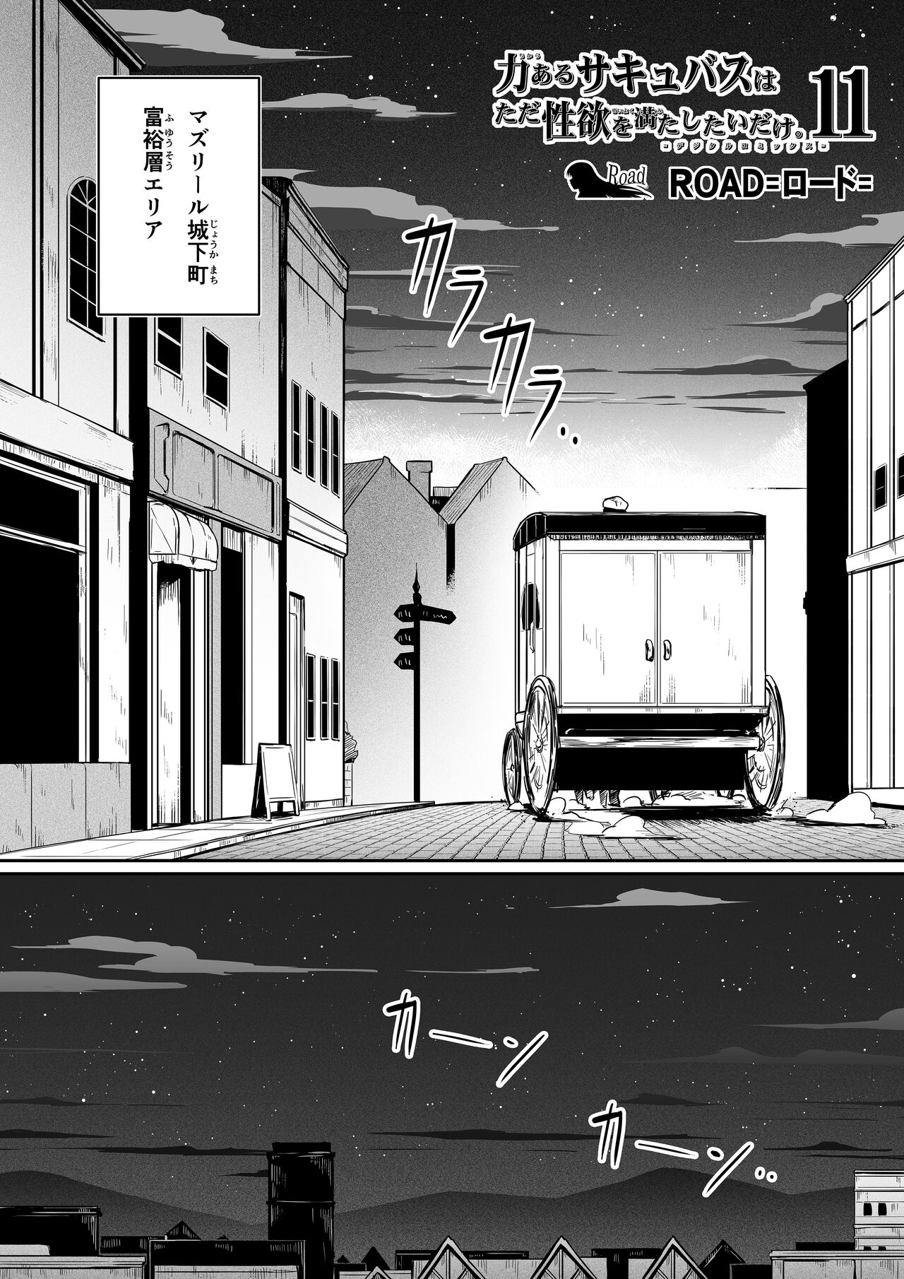 [Road=Road=] Chikara Aru Succubus wa Seiyoku o Mitashitai dake. 11 Bildnummer 6