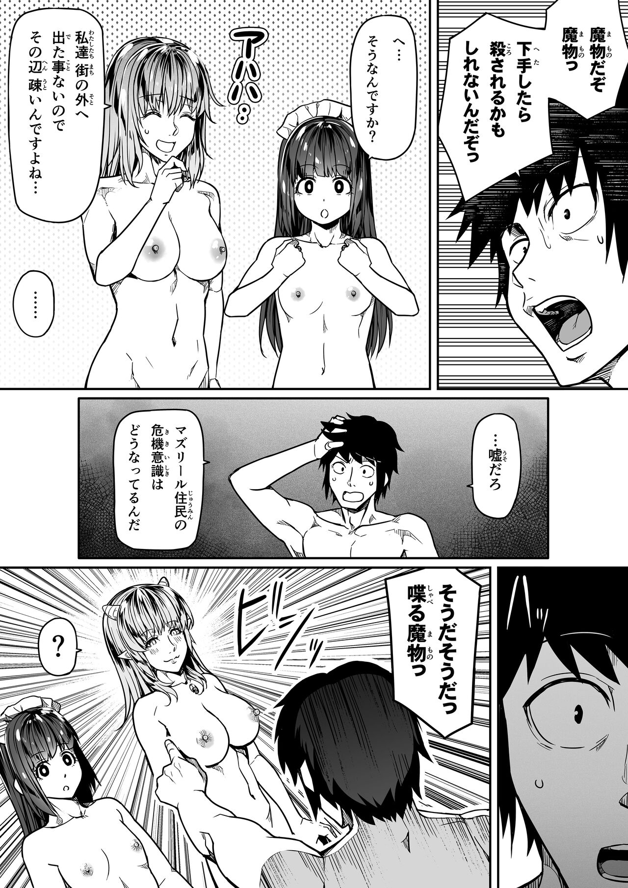 [Road=Road=] Chikara Aru Succubus wa Seiyoku o Mitashitai dake. 11 Bildnummer 63
