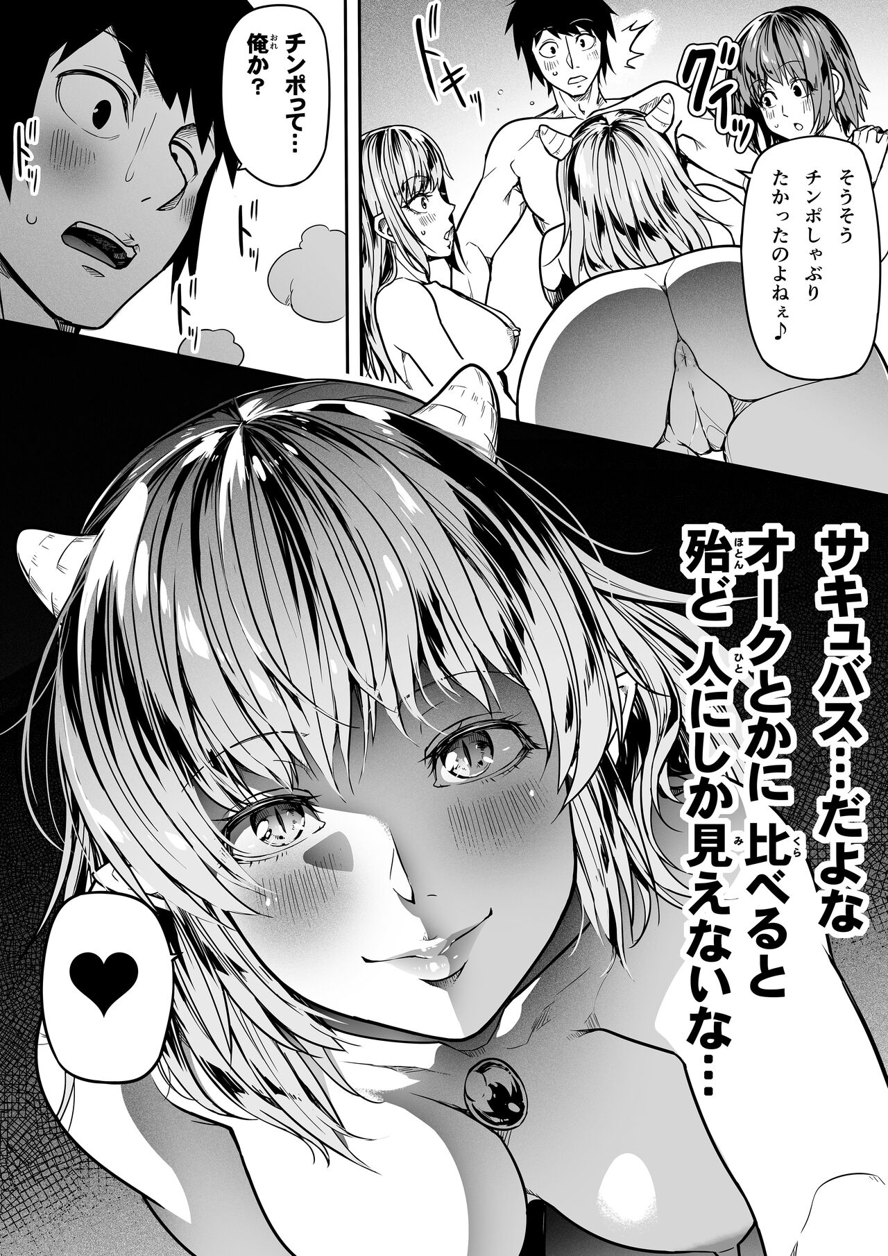 [Road=Road=] Chikara Aru Succubus wa Seiyoku o Mitashitai dake. 11 Bildnummer 69