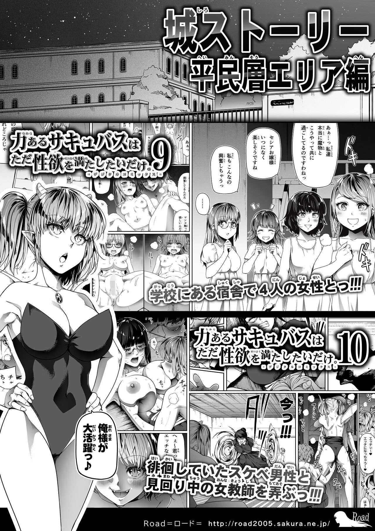 [Road=Road=] Chikara Aru Succubus wa Seiyoku o Mitashitai dake. 11 Bildnummer 89