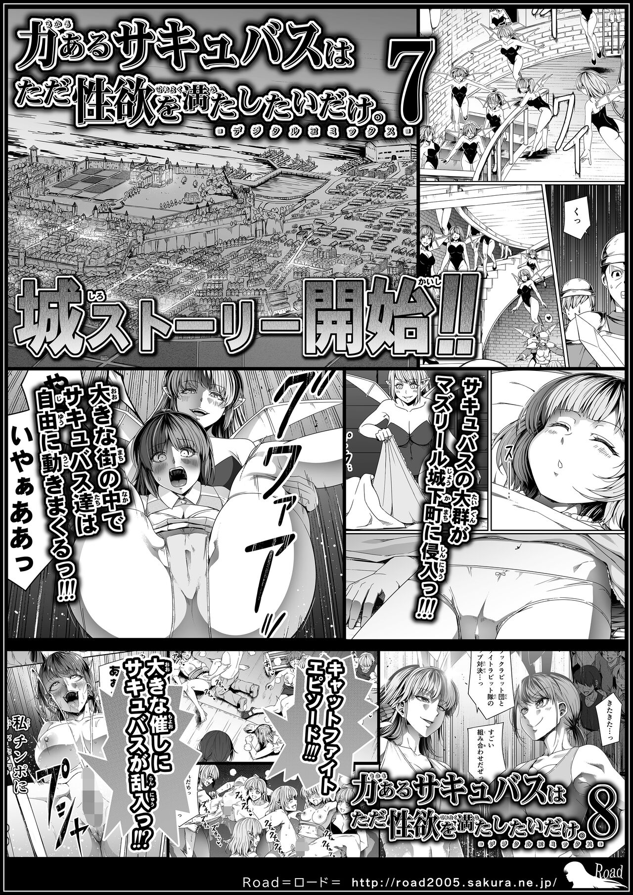 [Road=Road=] Chikara Aru Succubus wa Seiyoku o Mitashitai dake. 11 Bildnummer 90