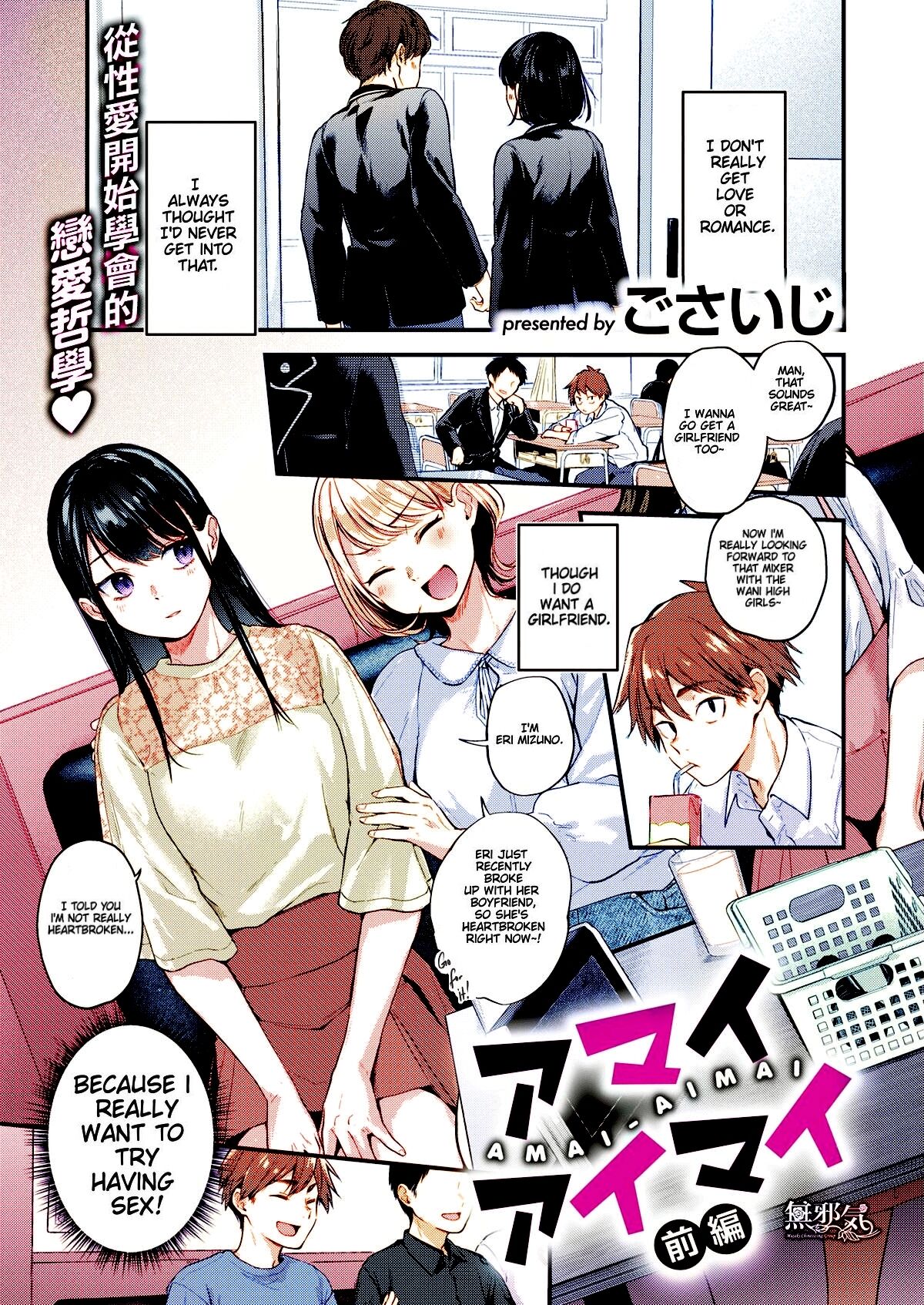 [Gosaiji] Amai aimai chapter 1 color uncensored 画像番号 1