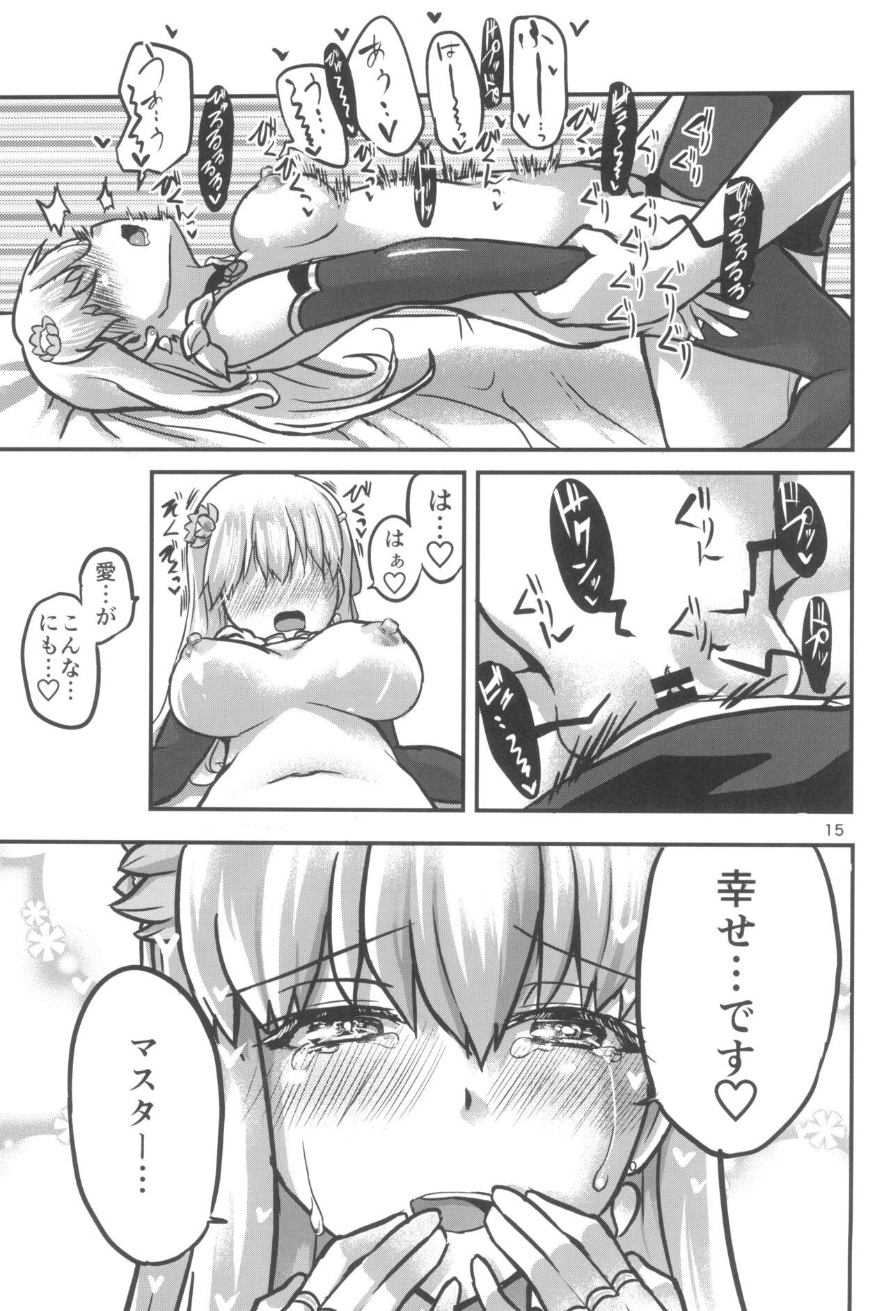 (C102) [Brand New Way (BT)] Aishin no Mia (Fate/Grand Order) 이미지 번호 15