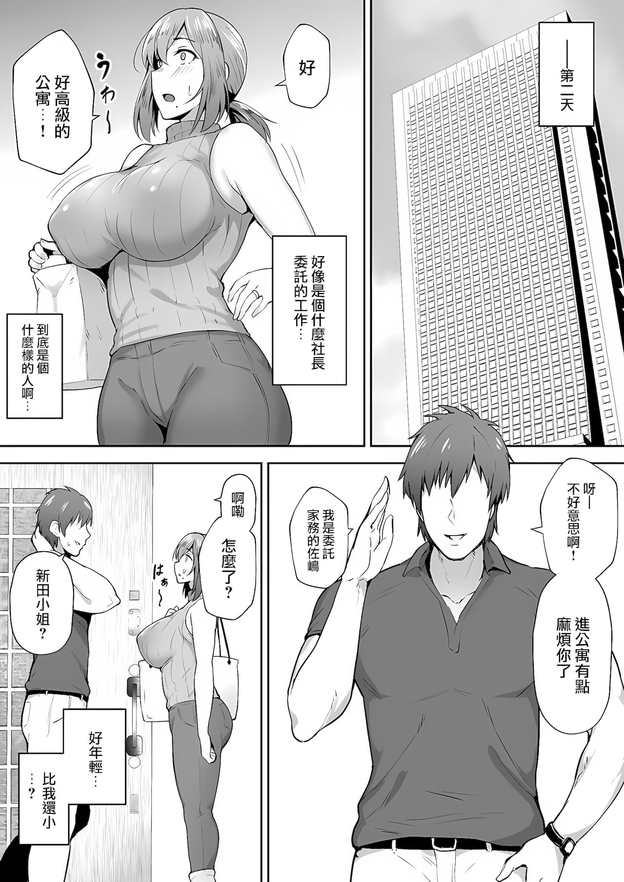 [ゴールデンバズーカ (ガガーリン吉)]寝取られた爆乳元気妻ようこ ―家事代行先で年下セレブのオナホ妻にされました 画像番号 6