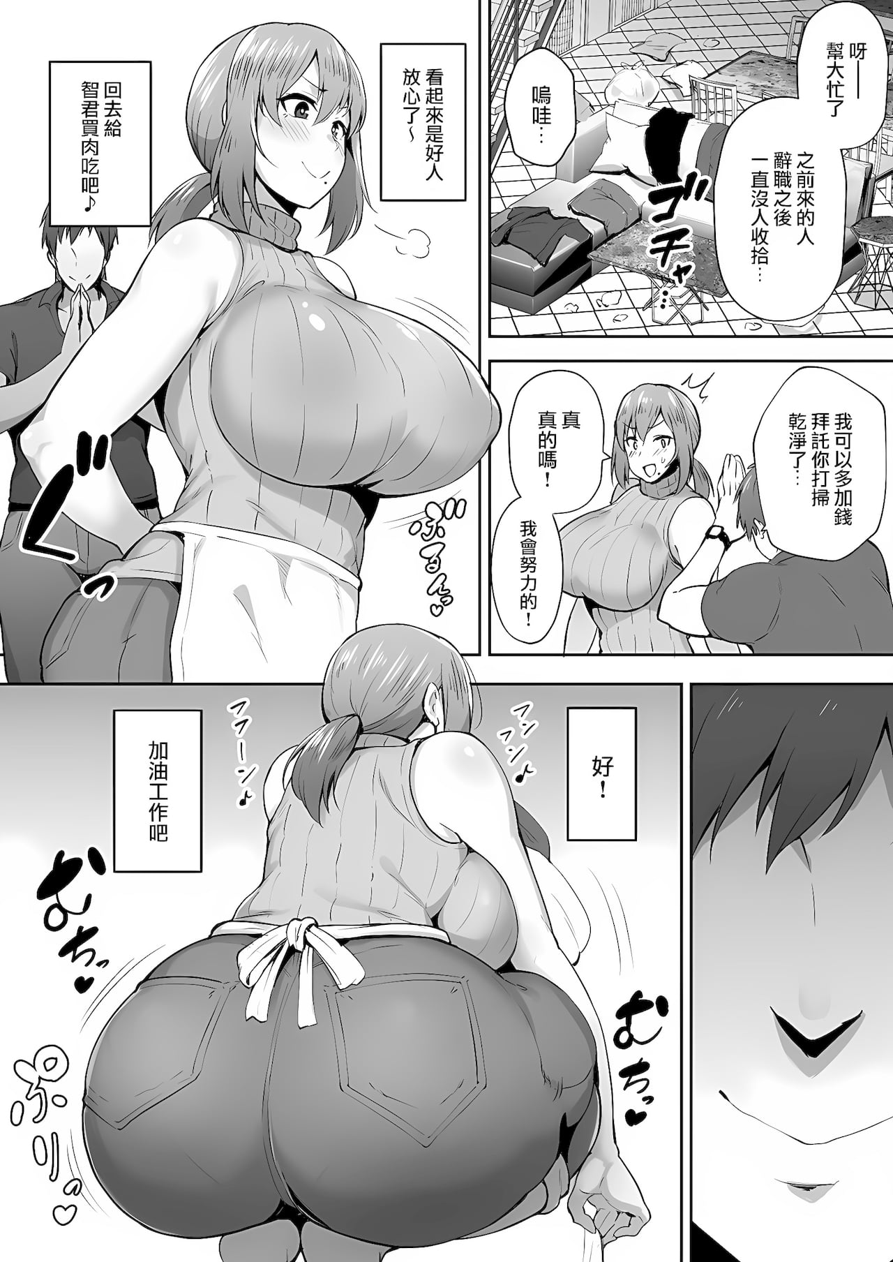 [ゴールデンバズーカ (ガガーリン吉)]寝取られた爆乳元気妻ようこ ―家事代行先で年下セレブのオナホ妻にされました 画像番号 7