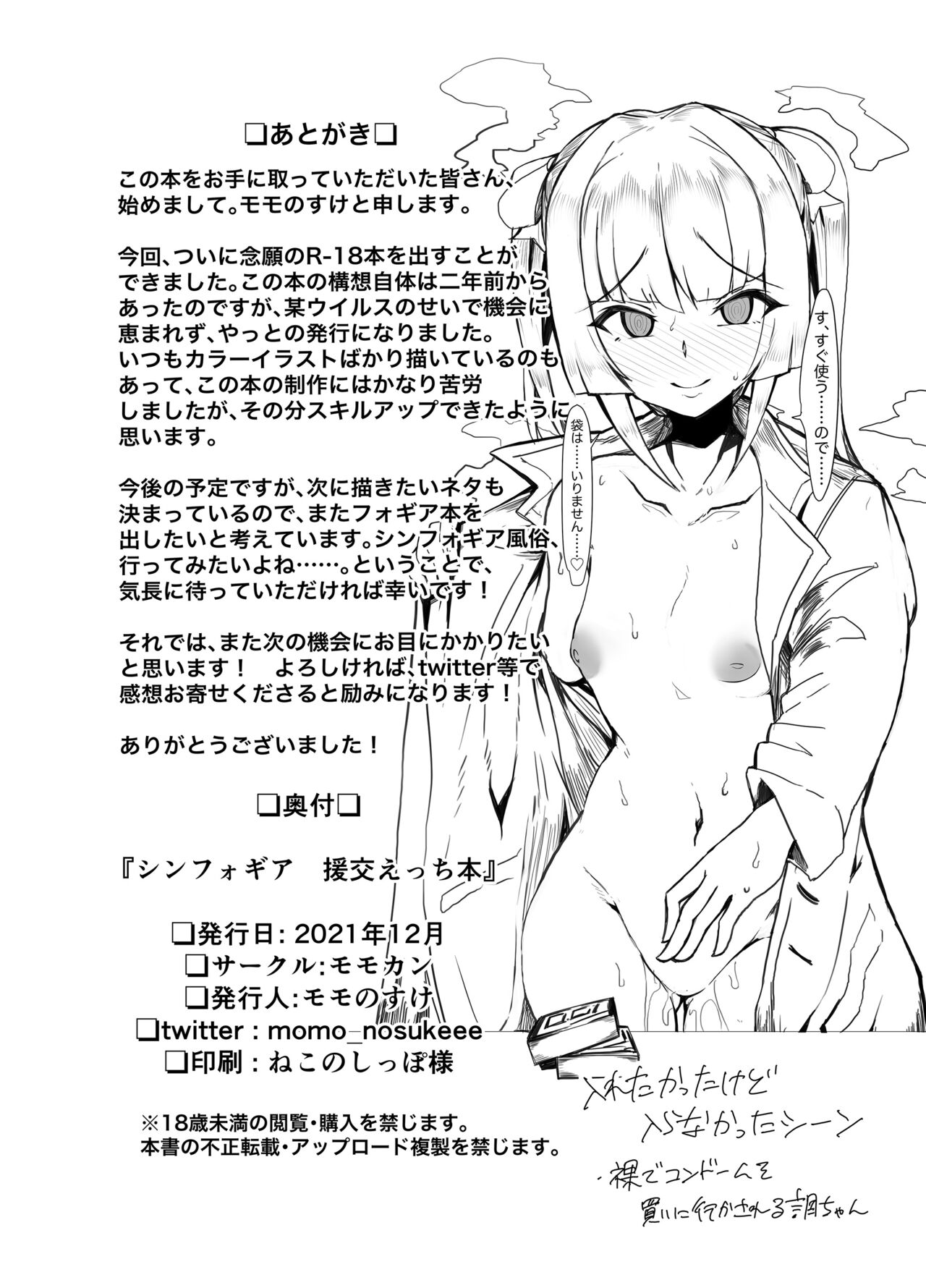 [Momokan (Momonosuke)] Symphogear Enkou Ecchi-bon (Senki Zesshou Symphogear) [Spanish] [PolyGarde-K] [Digital] изображение № 23