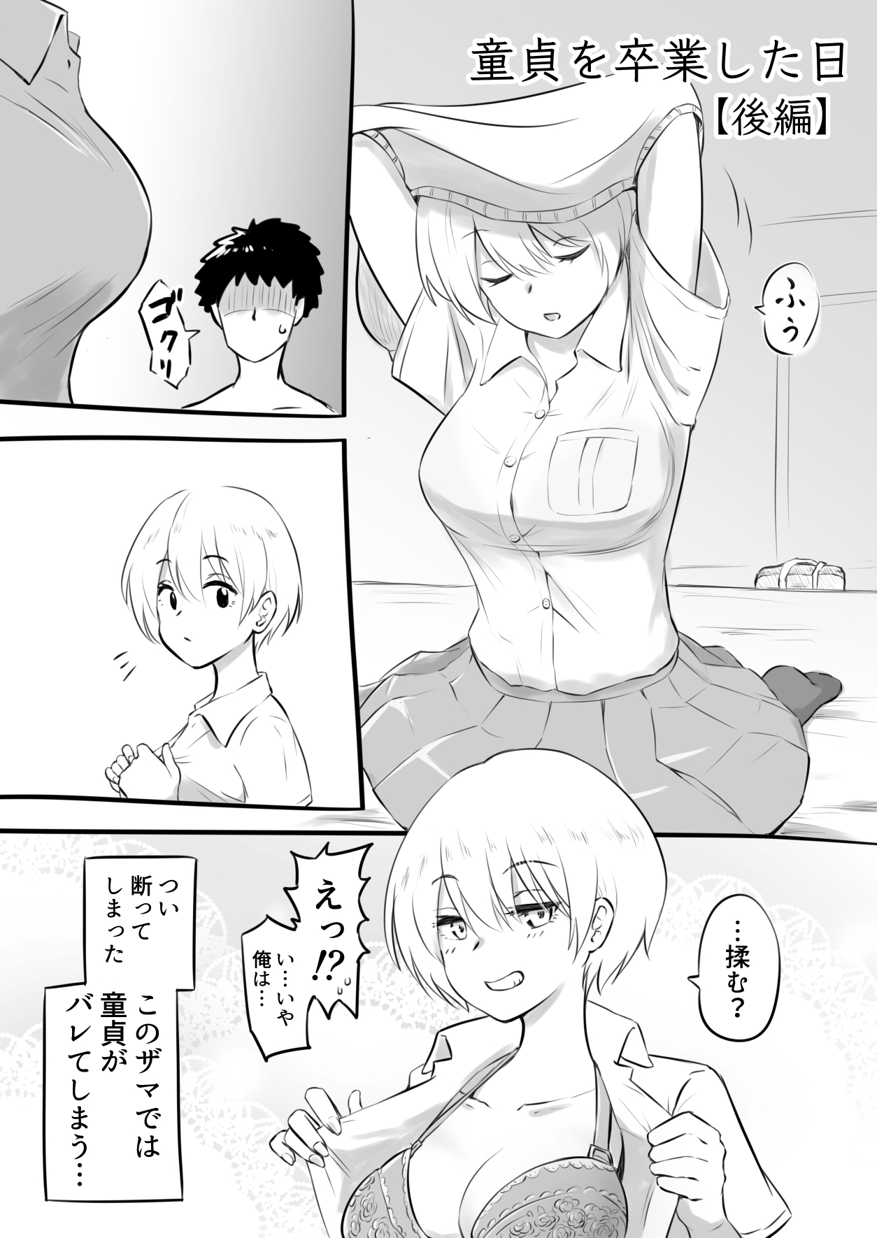 [Okiha] Doutei o Sotsugyou shita Hi [Zenpen] & [Kouhen] image number 13