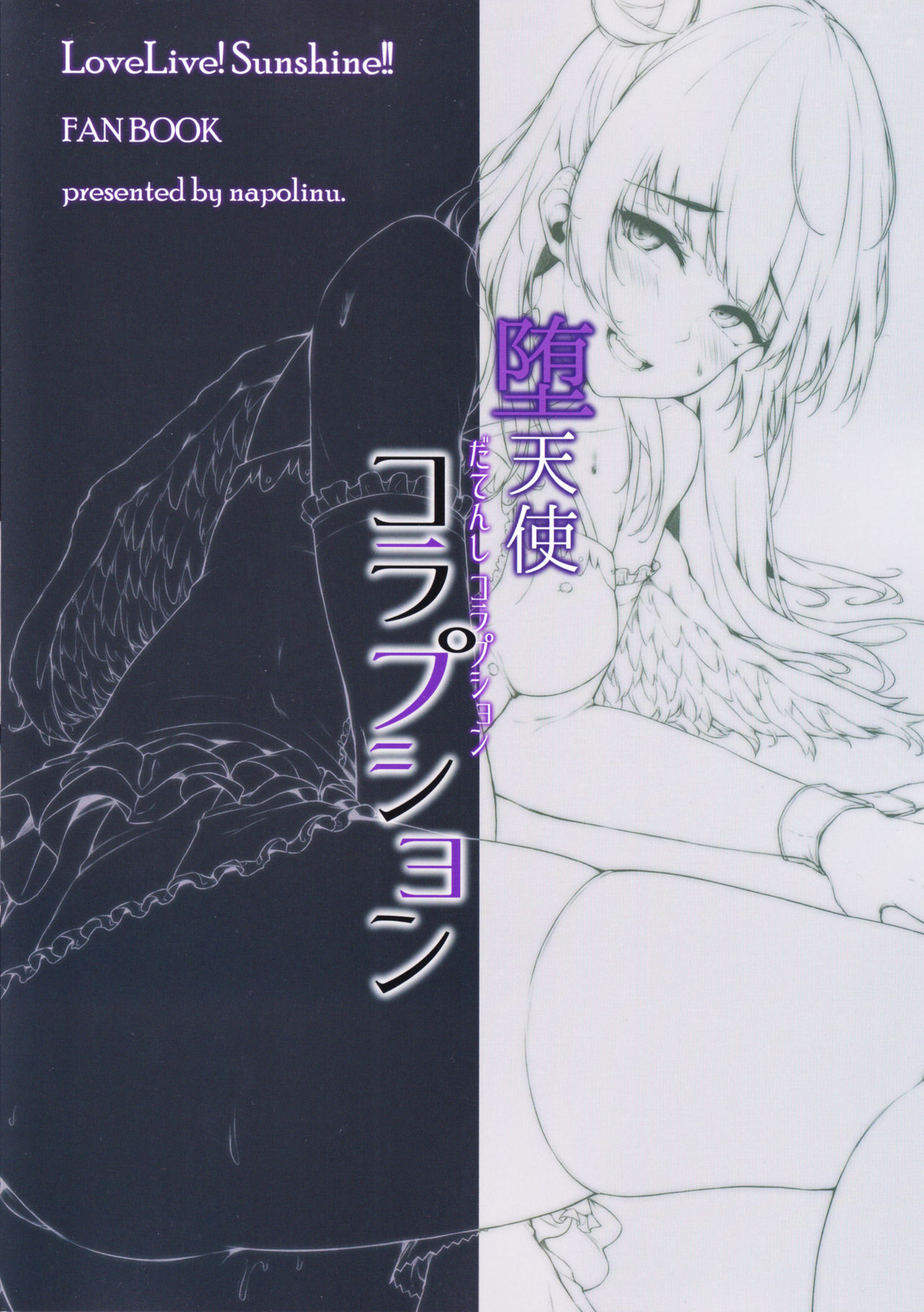 (C93) [napolinu (Napo)] Datenshi Corruption (Love Live! Sunshine!!) [French] 图片编号 26