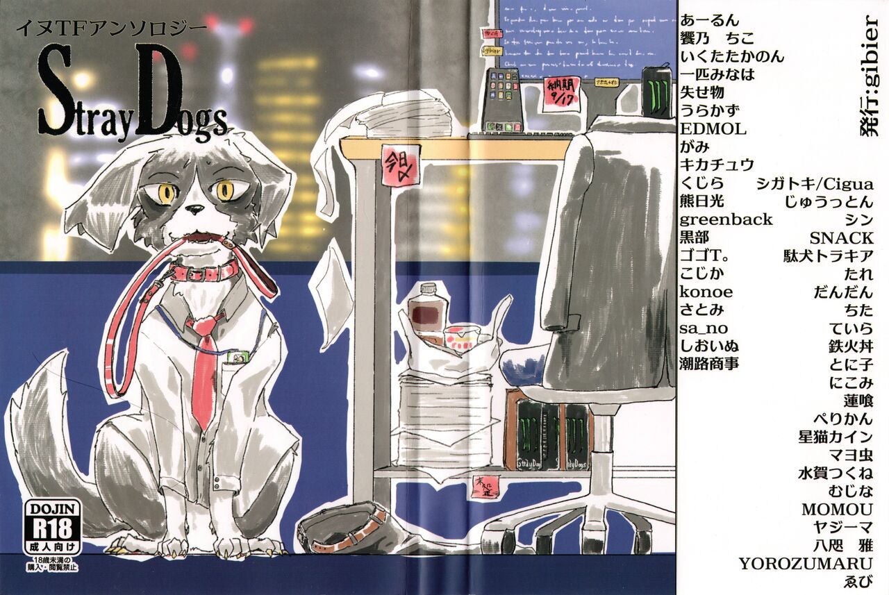 [Kemoket 14] Stray Dogs [gibier] [Multiple Artists] Bildnummer 1