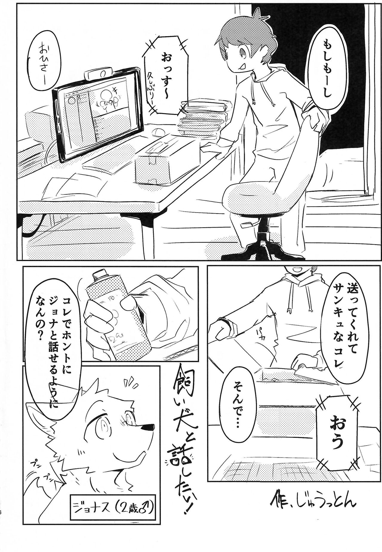 [Kemoket 14] Stray Dogs [gibier] [Multiple Artists] Bildnummer 6