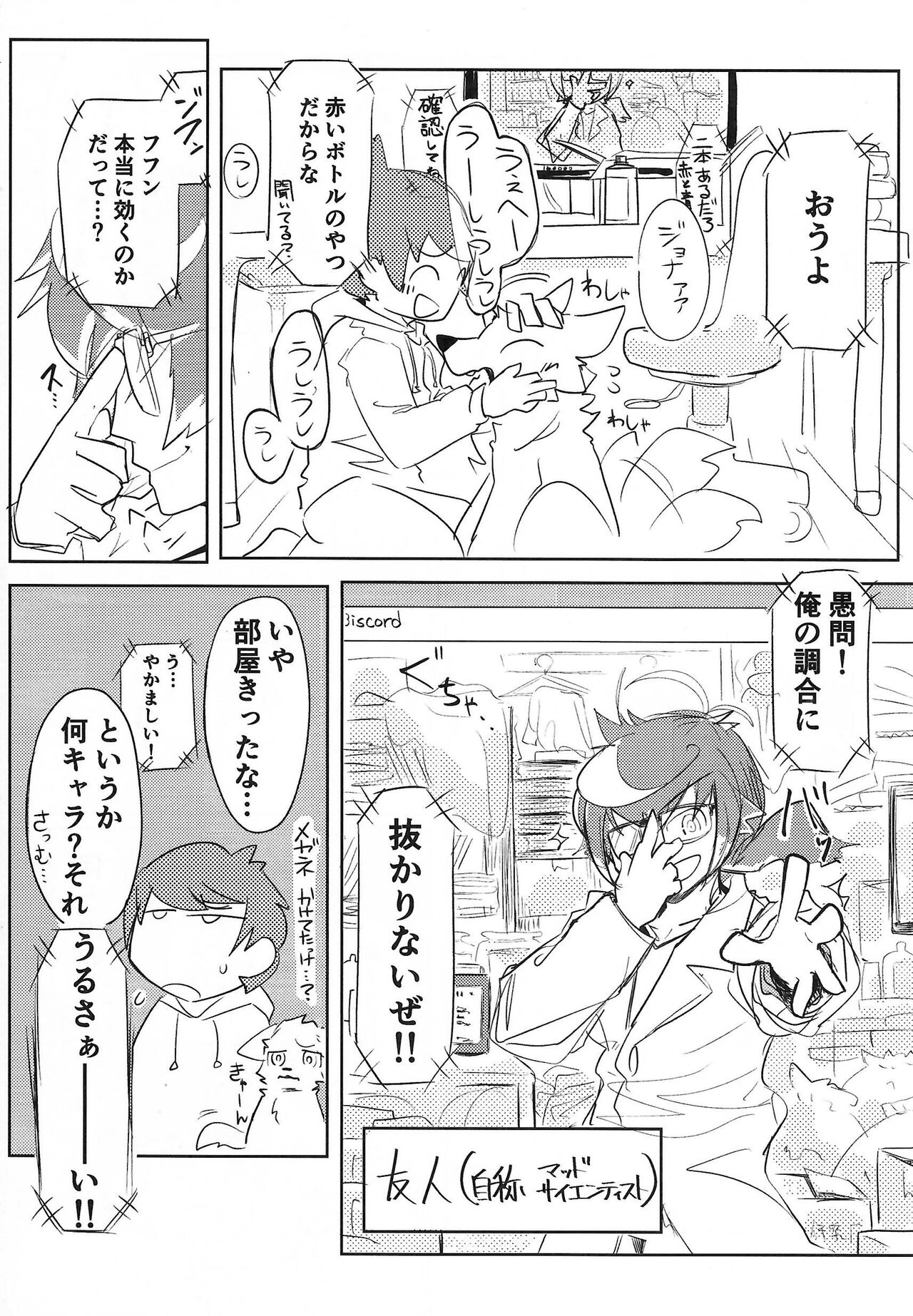 [Kemoket 14] Stray Dogs [gibier] [Multiple Artists] Bildnummer 7