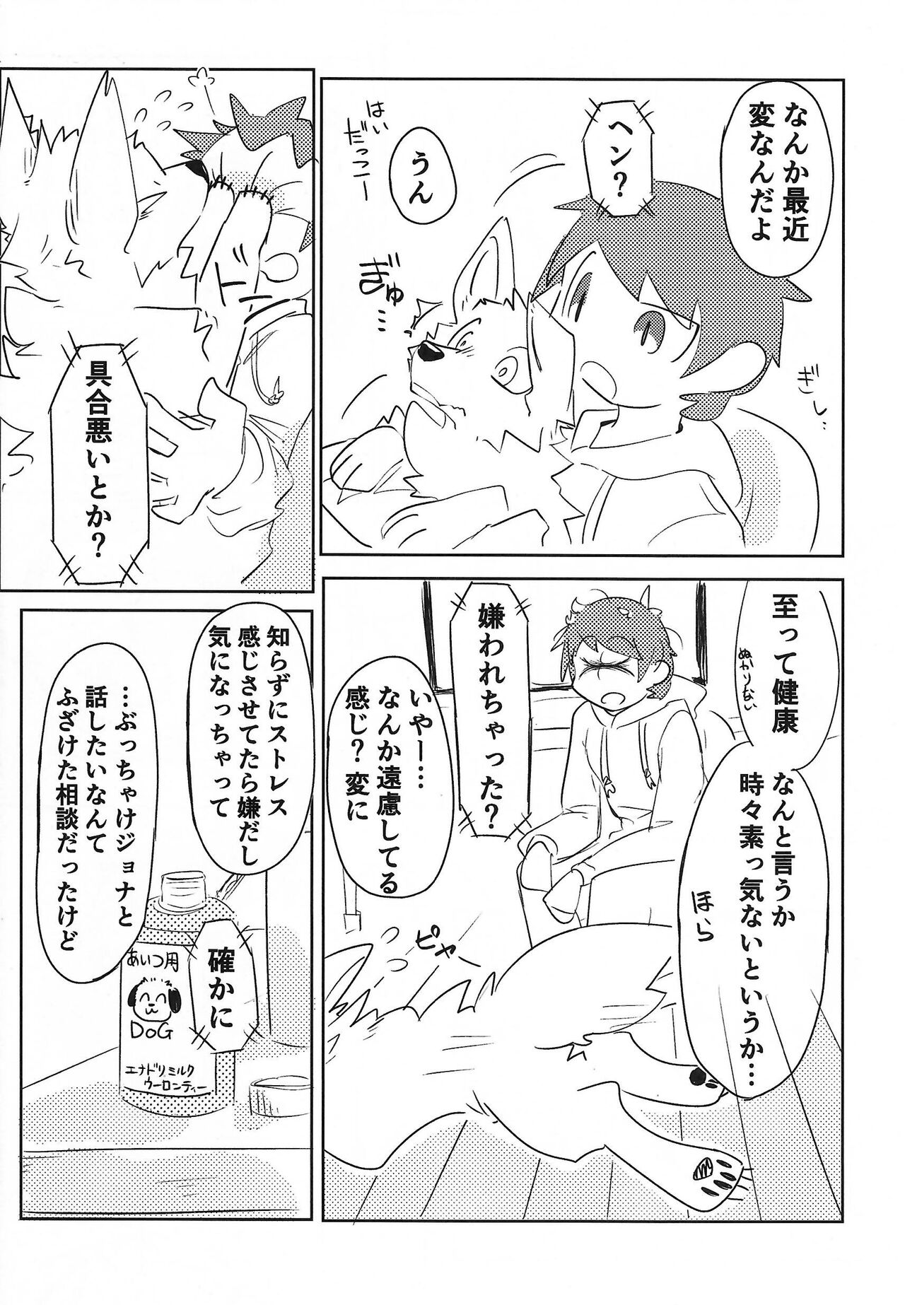 [Kemoket 14] Stray Dogs [gibier] [Multiple Artists] Bildnummer 9