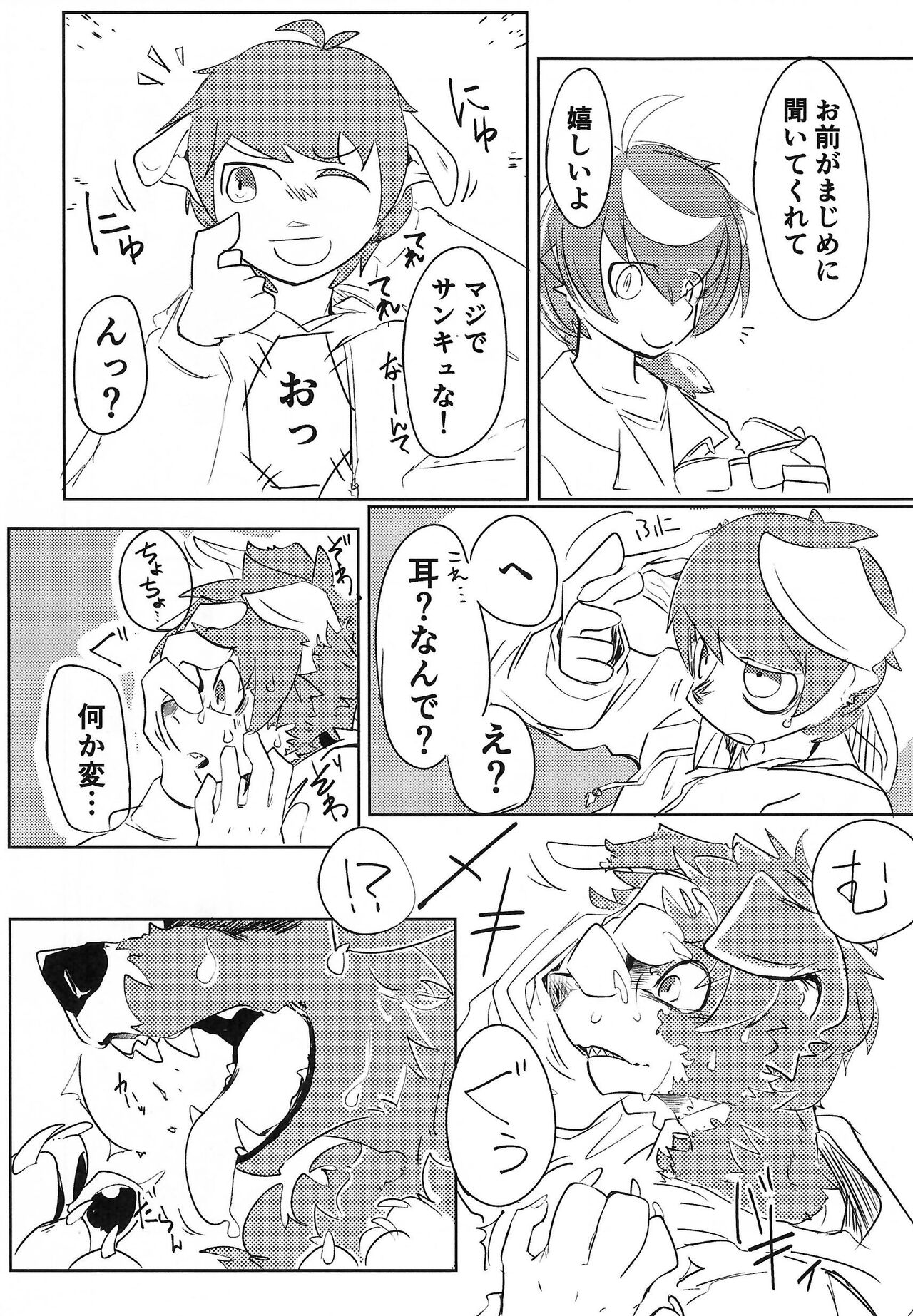 [Kemoket 14] Stray Dogs [gibier] [Multiple Artists] Bildnummer 10