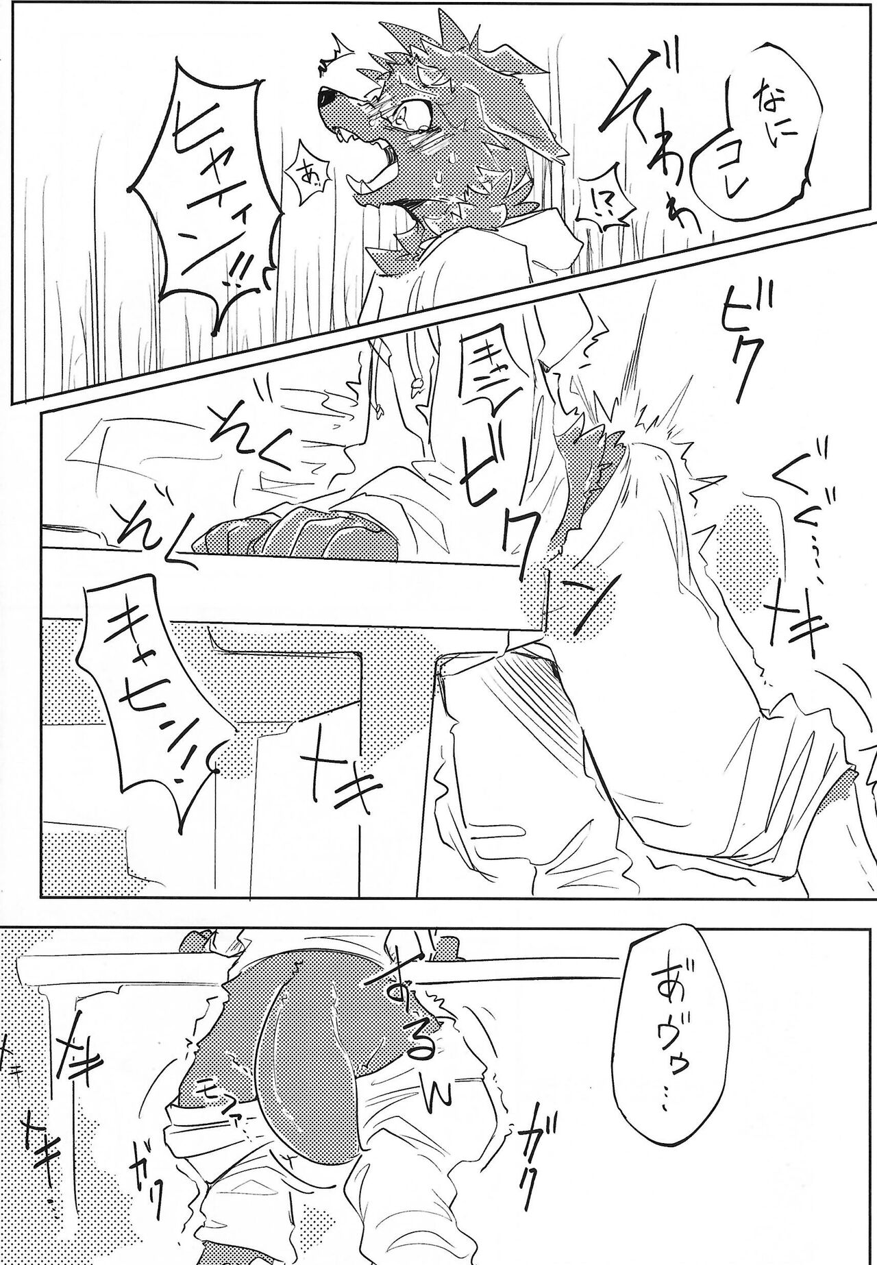 [Kemoket 14] Stray Dogs [gibier] [Multiple Artists] Bildnummer 11