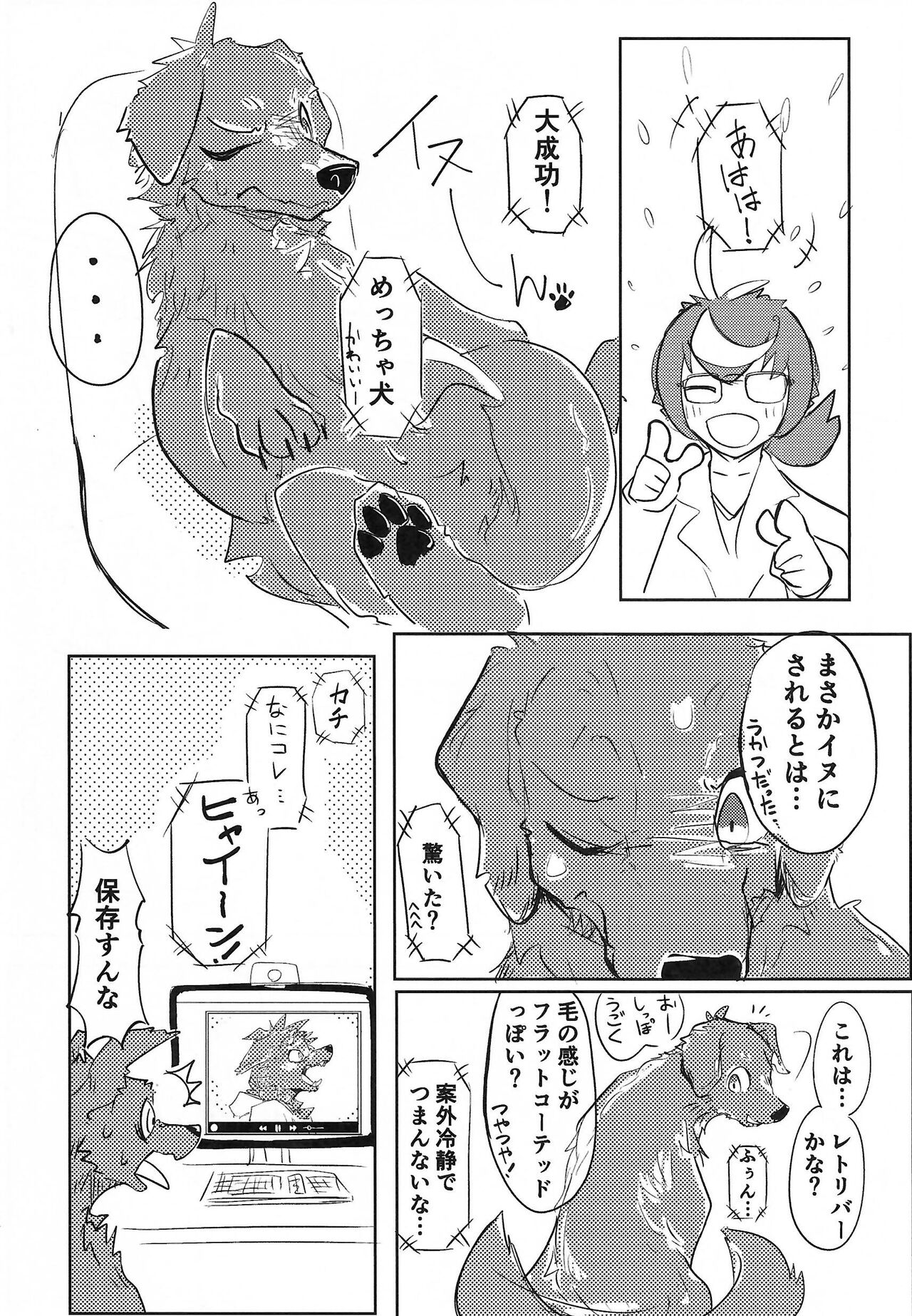 [Kemoket 14] Stray Dogs [gibier] [Multiple Artists] Bildnummer 12