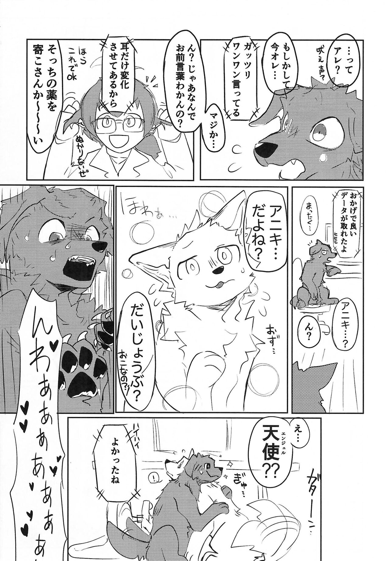 [Kemoket 14] Stray Dogs [gibier] [Multiple Artists] Bildnummer 13